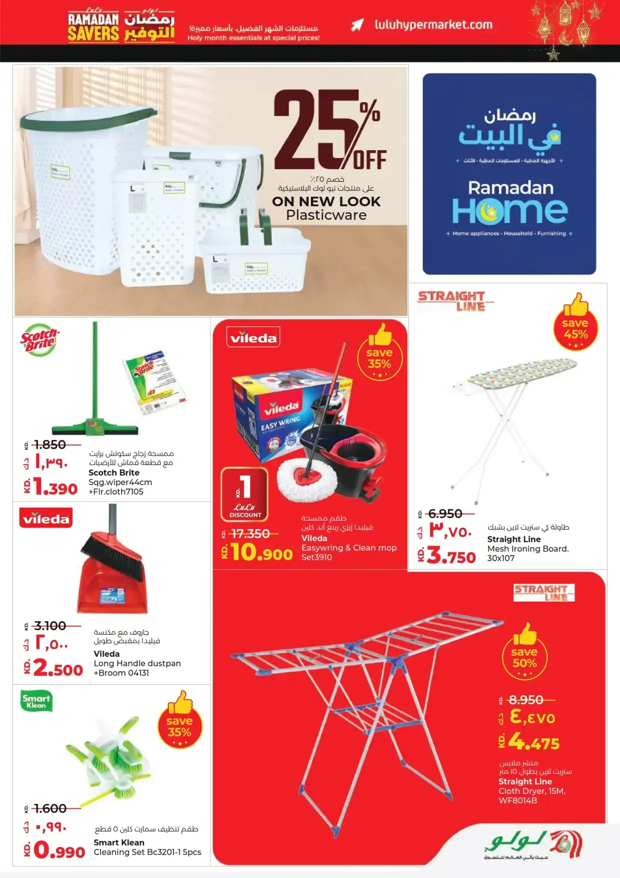 عروض لولو الكويت|مستلزمات رمضان|حتى 17-2-2026
