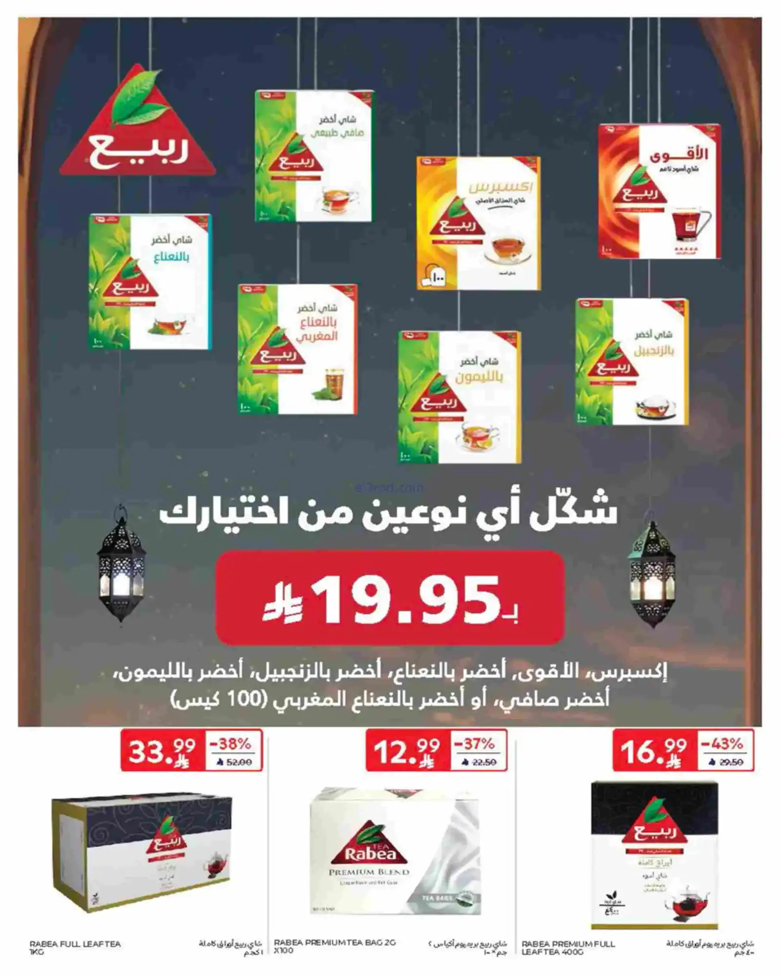عروض كارفور هايبر السعودية|رمضان|حتى 17-2-2026