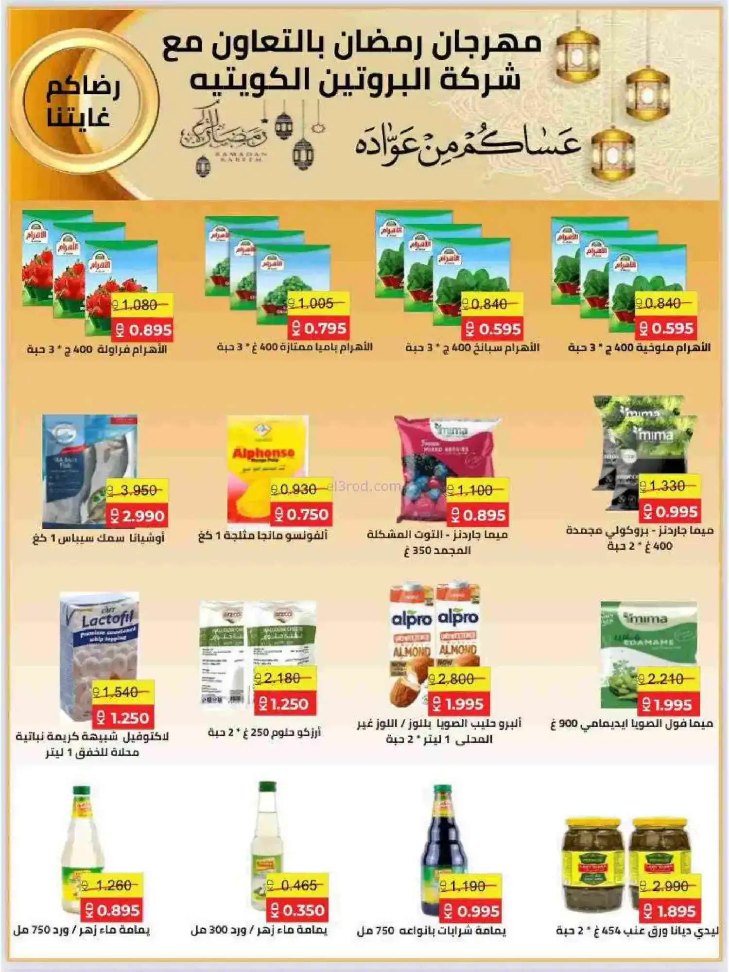 عروض جمعية النسيم التعاونية|رمضان|حتى 28-2-2026