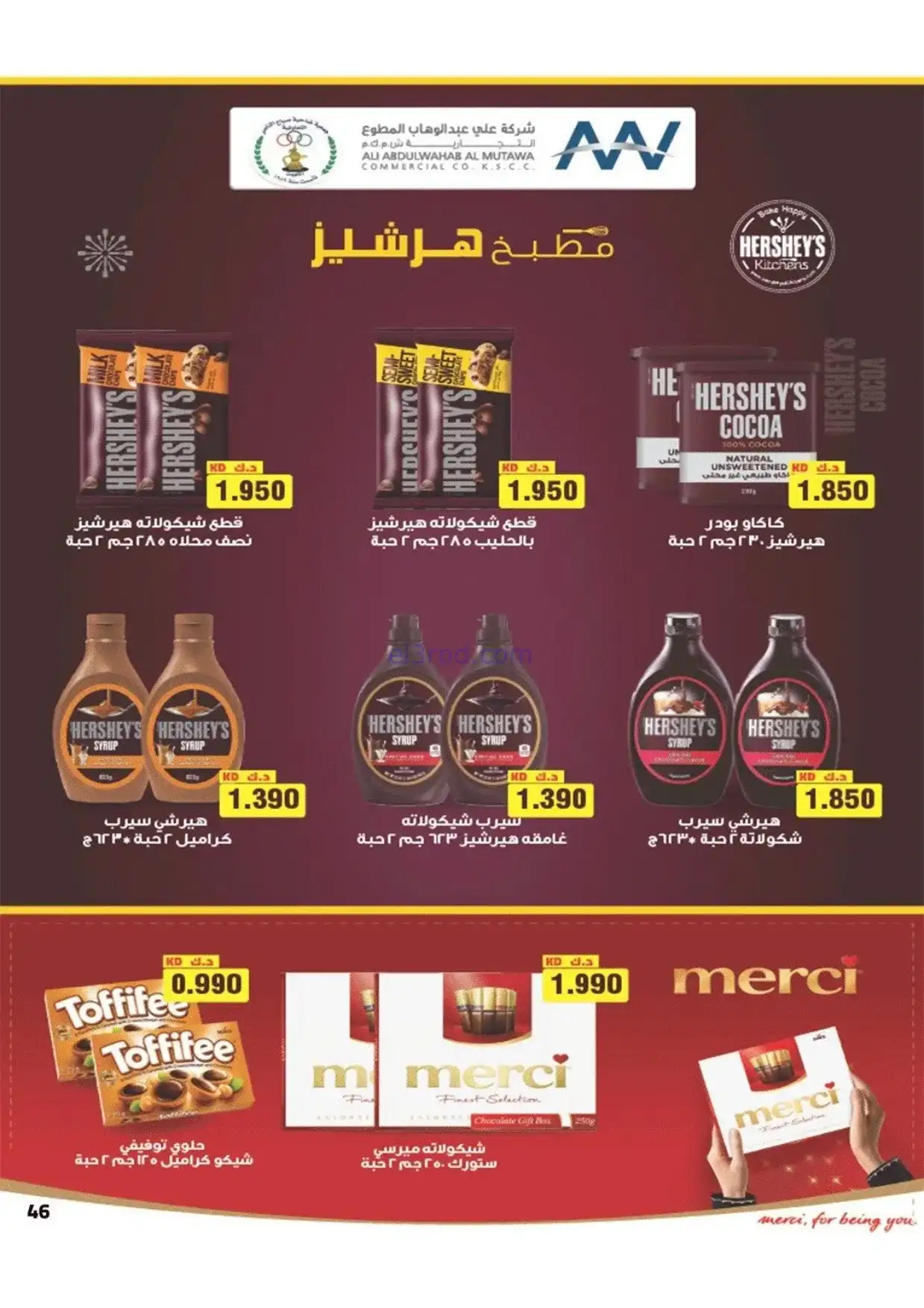 عروض جمعية صباح الناصر|رمضان|1 حتى 10-2-2026