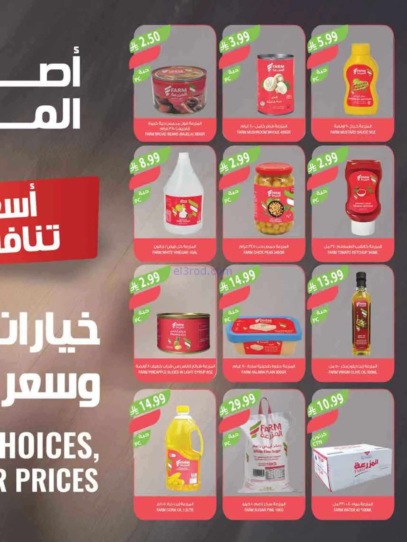 عروض أسواق المزرعة السعودية|25-2 حتى 3-3-2026
