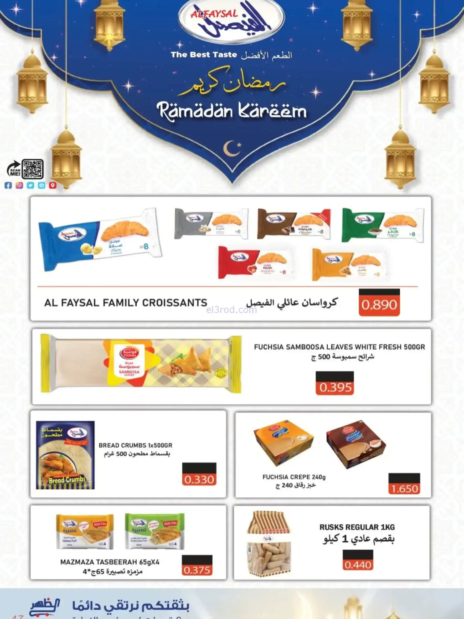 عروض جمعية الظهر التعاونية|رمضان|7 حتى 16-2-2026