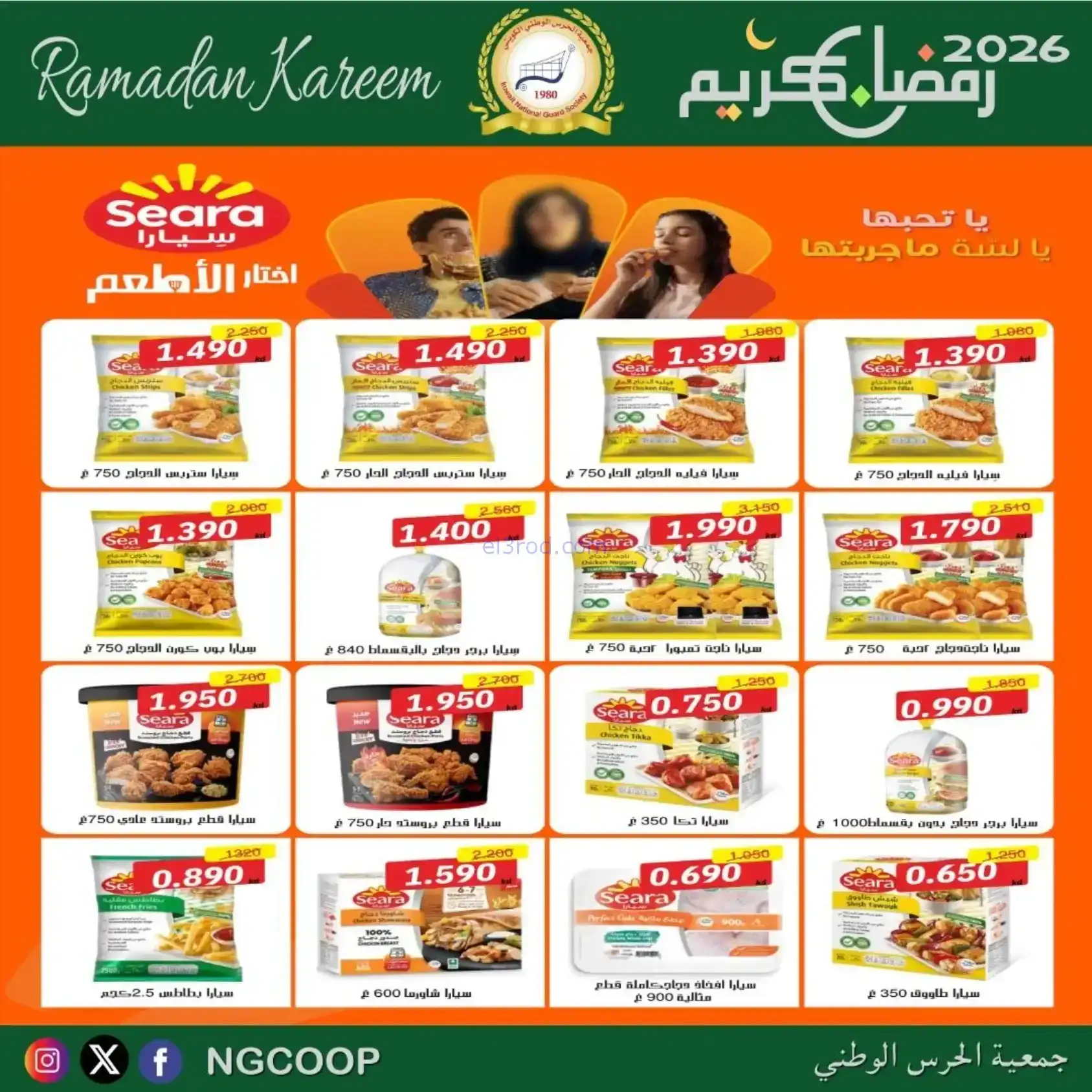 عروض جمعية الحرس الوطني كويت|رمضان|حتى 14-2-2026