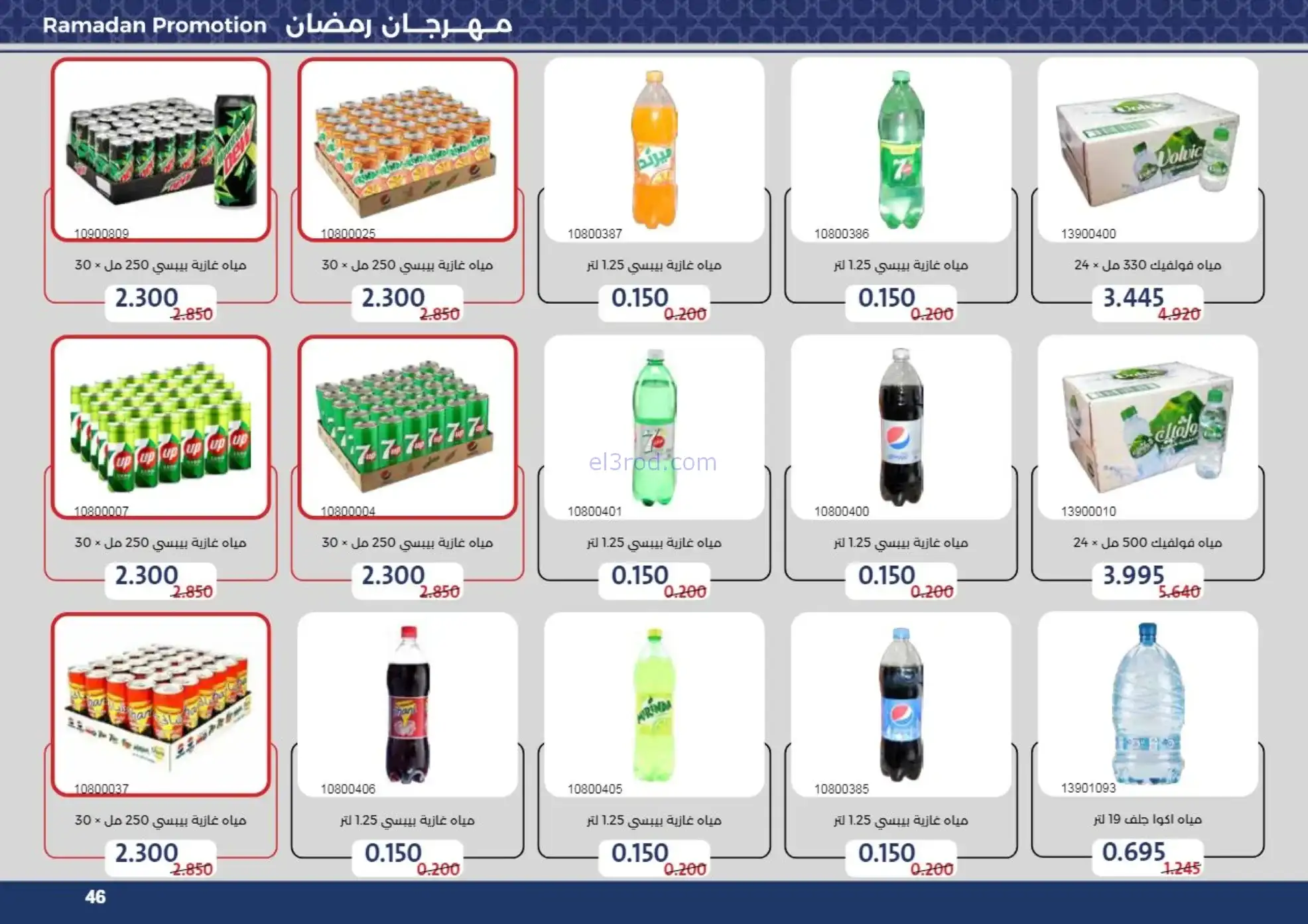 عروض جمعية مشرف التعاونية|رمضان|حتى 24-2-2026