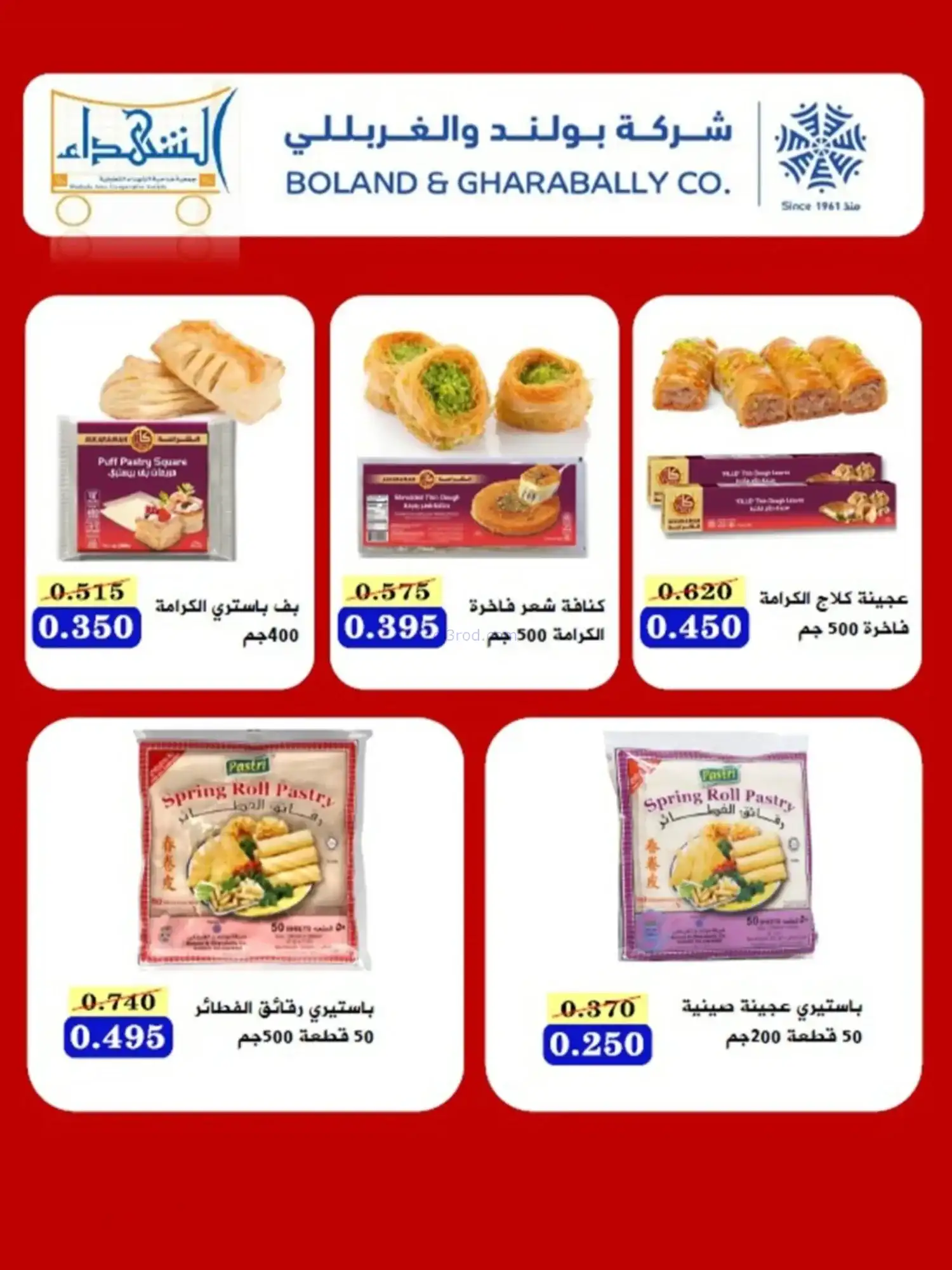 عروض جمعية الشهداء التعاونية|رمضان|حتى 14-2-2026