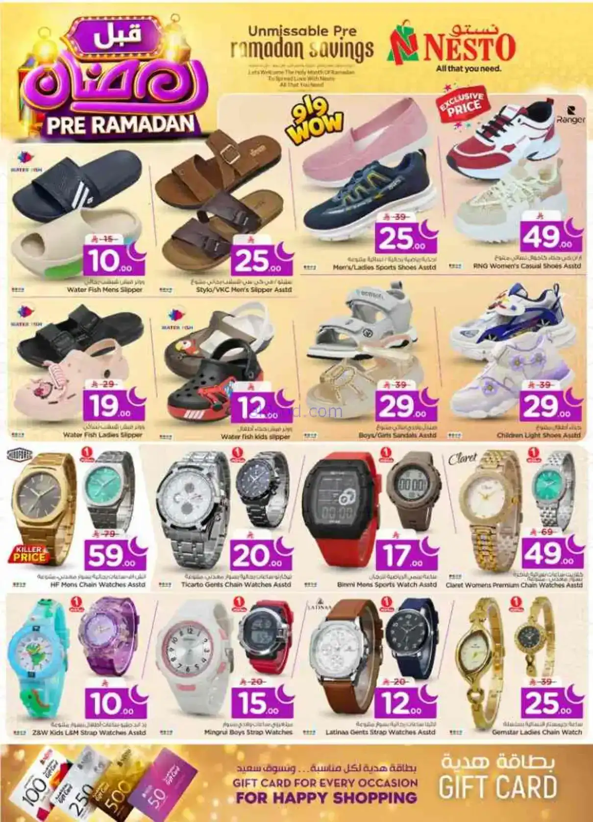 عروض نستو الخرج وبريدة السعودية|4 حتى 10-2-2026