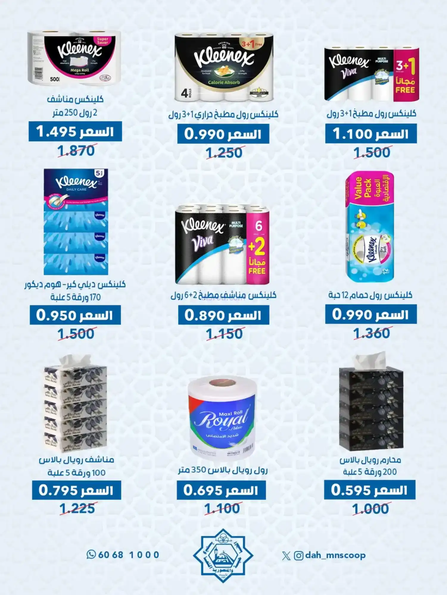 عروض جمعية الضاحية والمنصورية|70%|حتى 14-2-2026