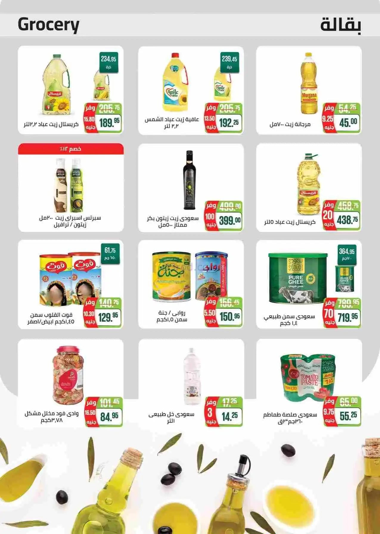 عروض سعودى ماركت مصر|رمضان|حتى 22-2-2026