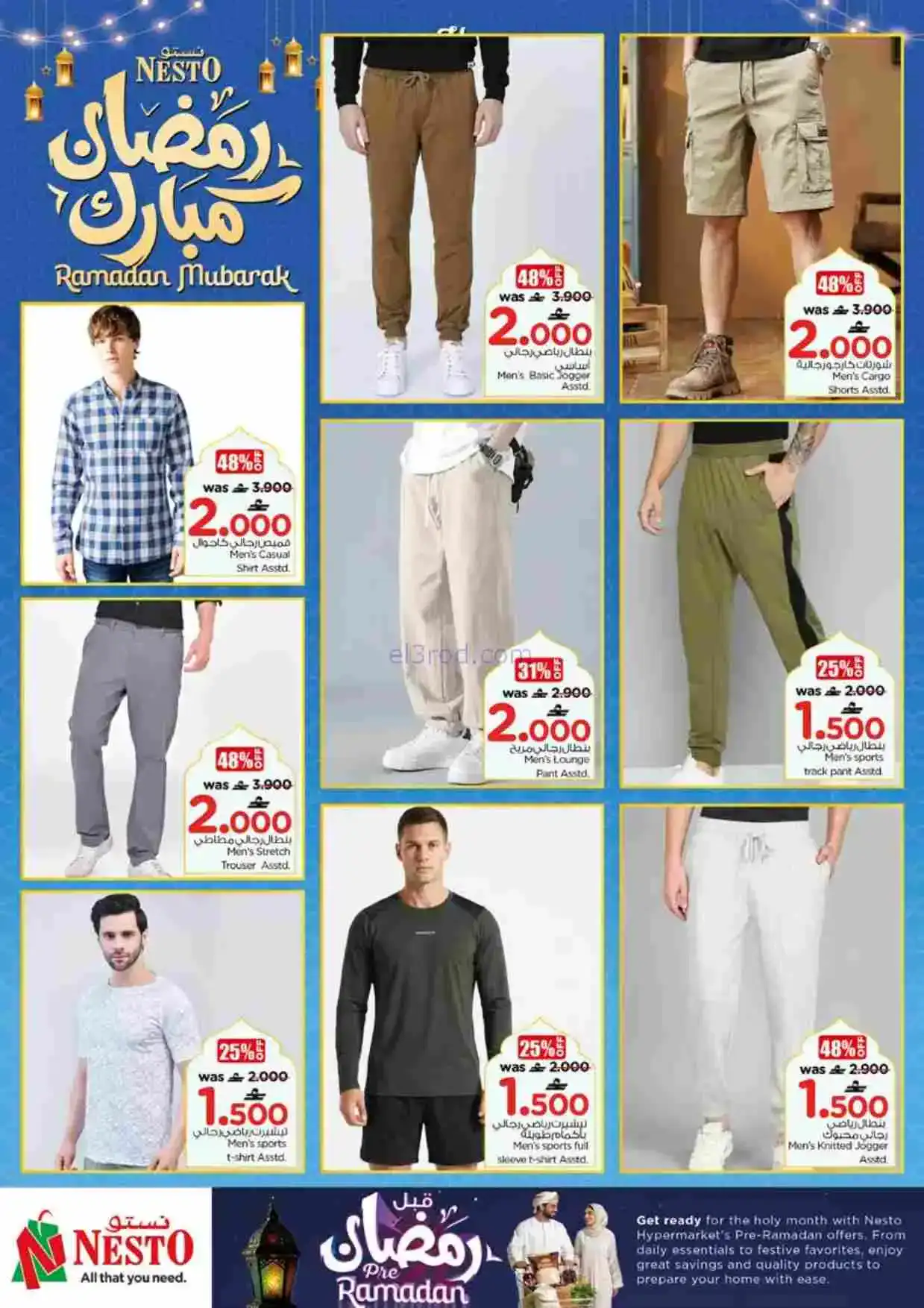 عروض نستو هايبر عمان|قبل رمضان|حتى 17-2-2026