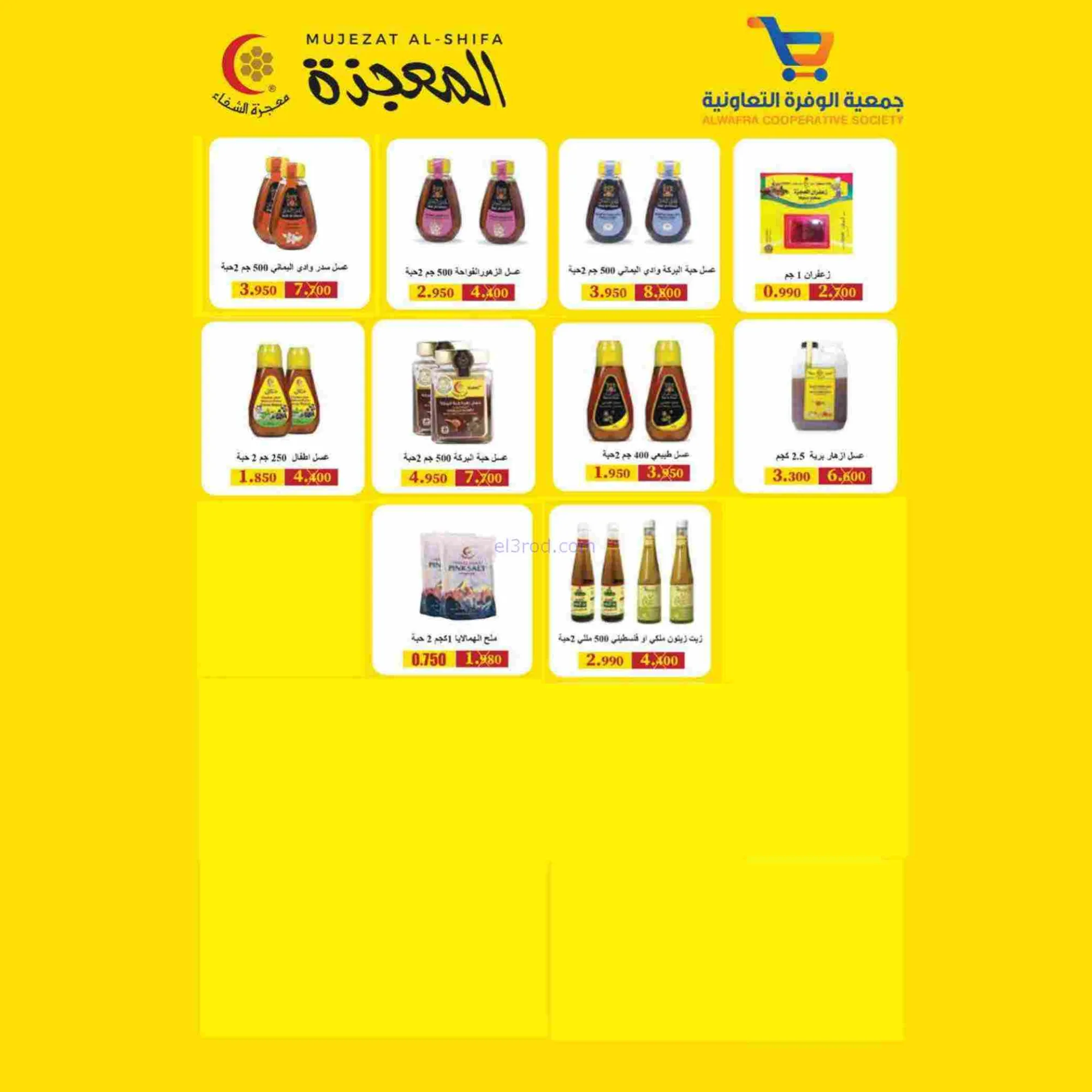 عروض جمعية الوفرة تعاونية|يا رمضان|حتى 28-2-2026