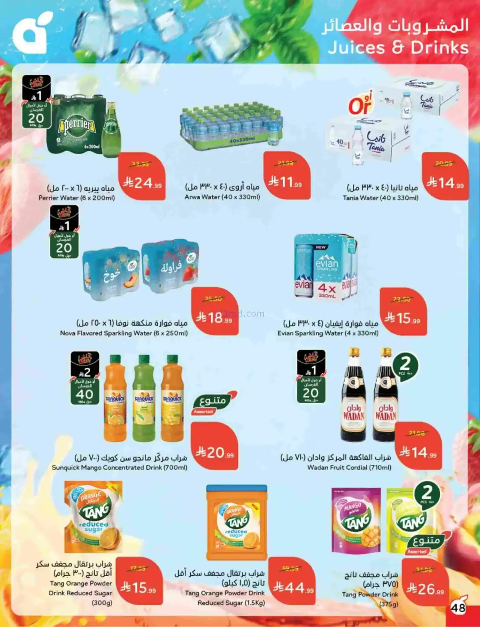 عروض بنده هايبر بنده السعودي|رمضان|حتى 17-2-2026