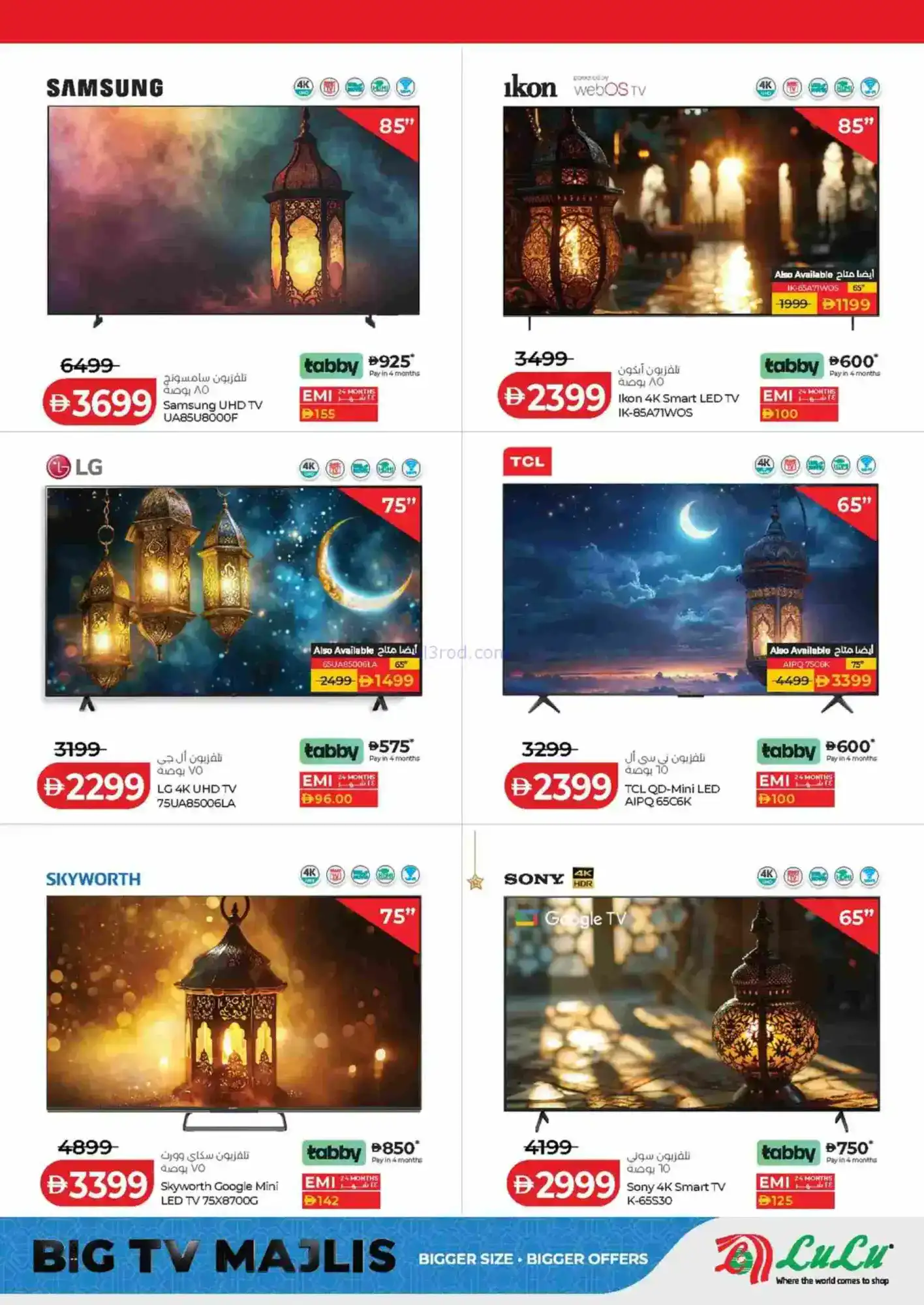 عروض لولو أبوظبى والعين|رمضان|13 حتى 22-2-2026
