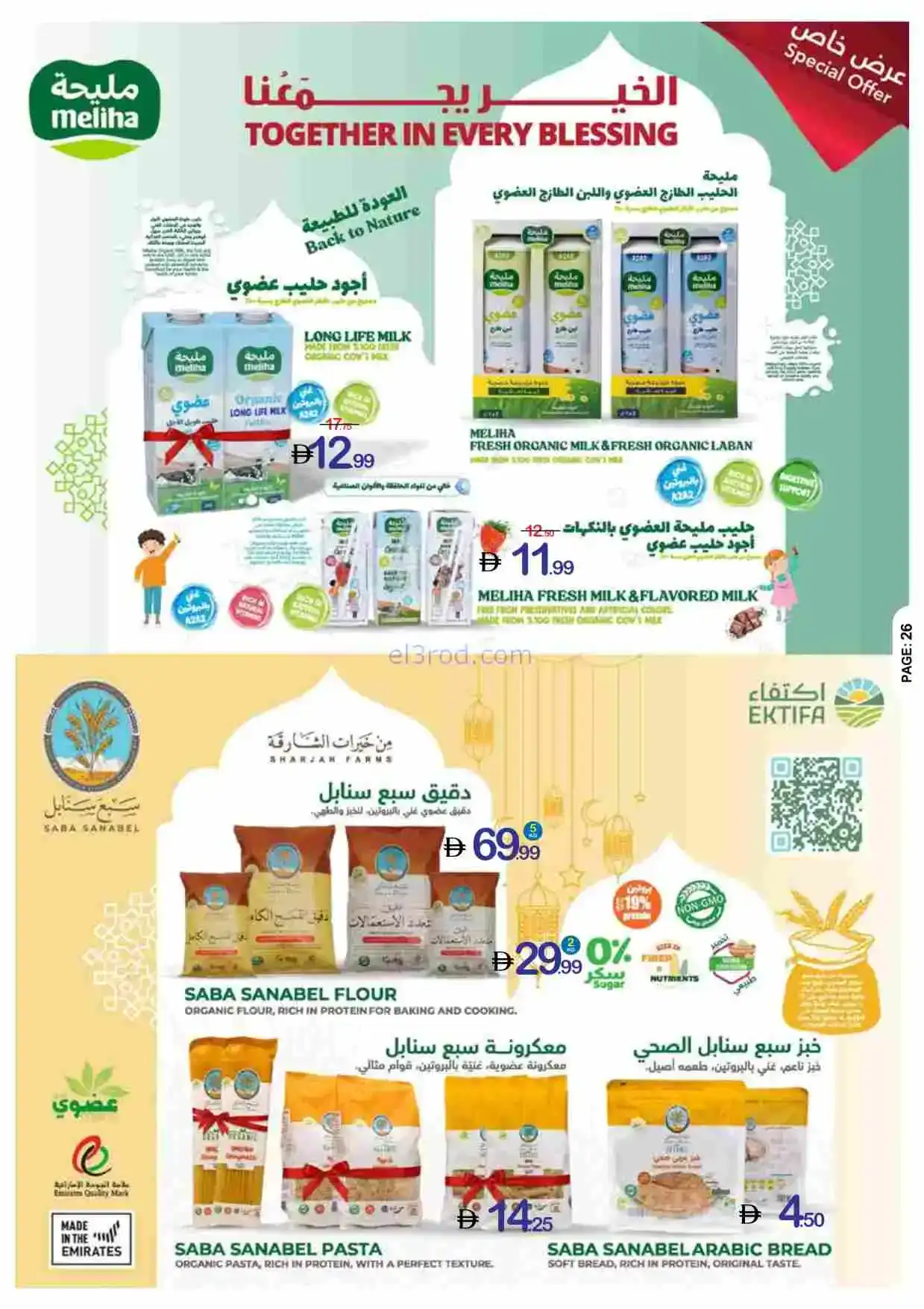 عروض جمعية أسواق عجمان|رمضان|حتى 18-2-2026