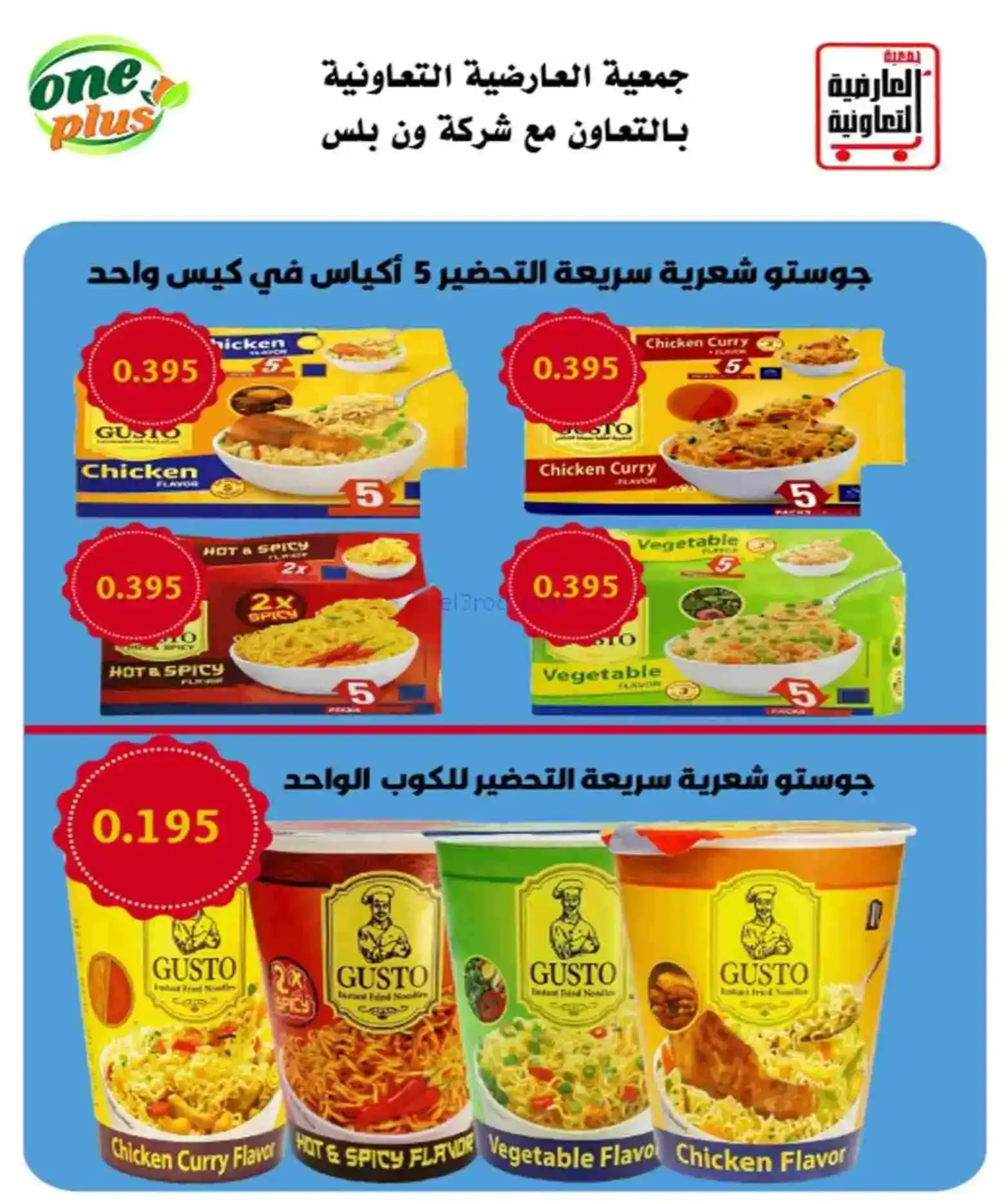 عروض جمعية العارضية التعاوني|رمضان|حتى 26-2-2026