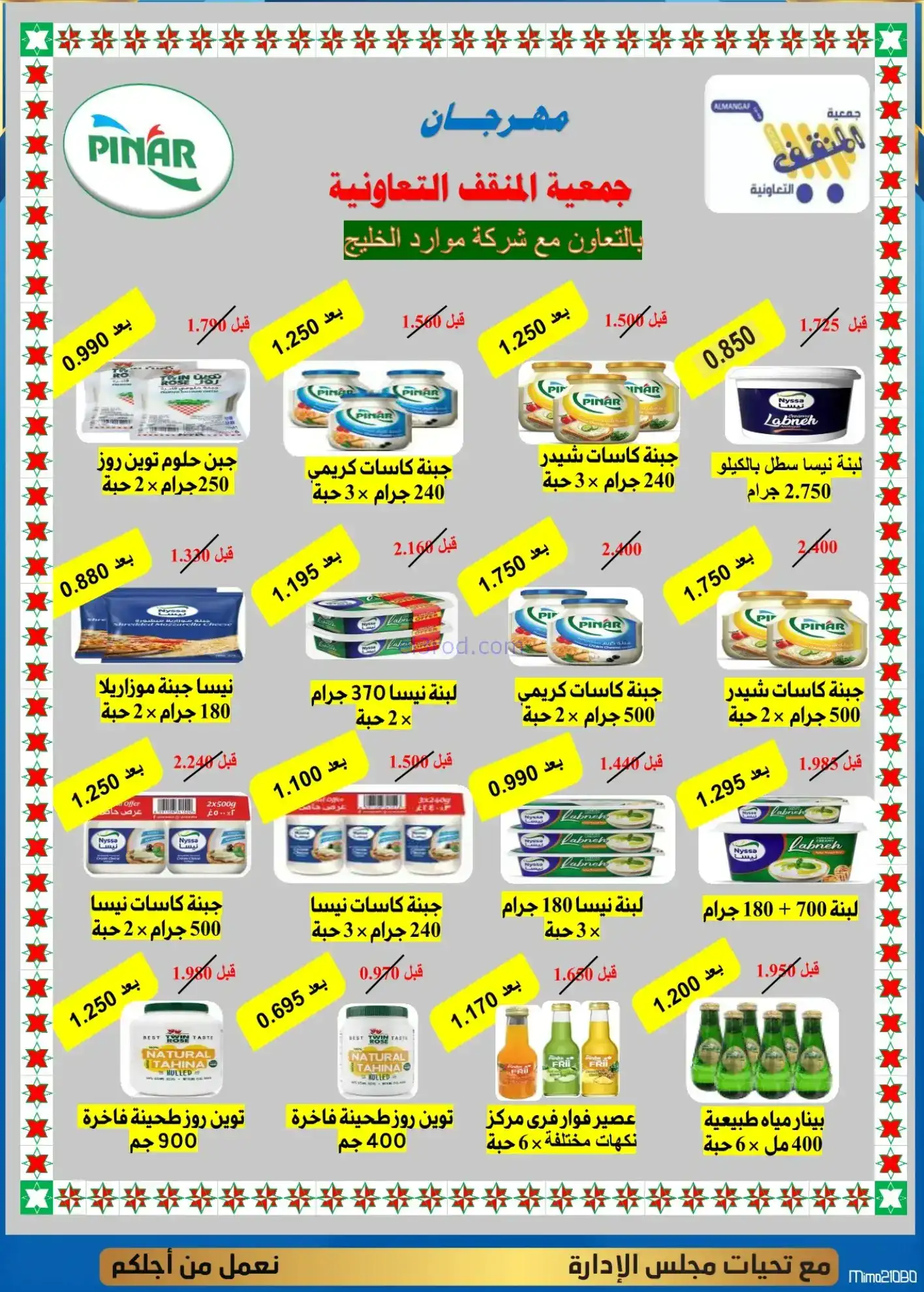 عروض جمعية المنقف التعاوني|رمضان|5 حتى 25-2-2026
