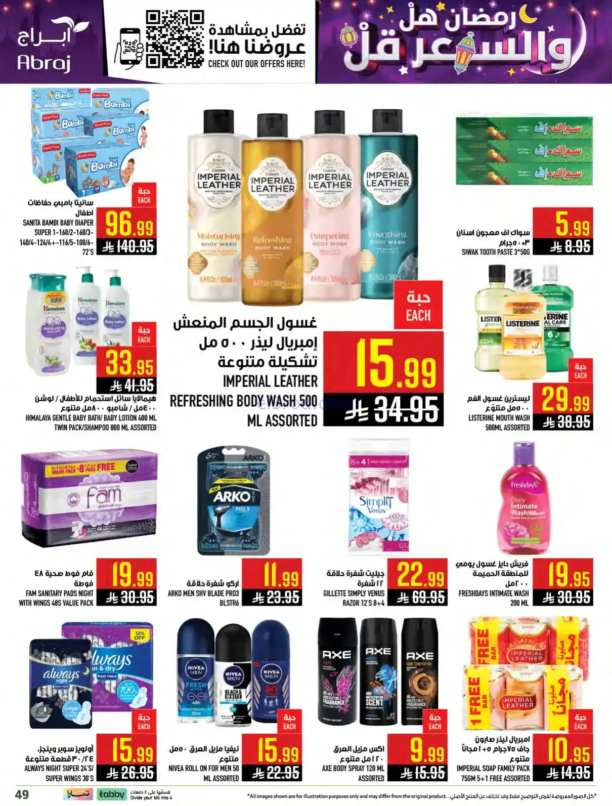 عروض ابراج هايبر السعودية|رمضان هل|حتى 10-2-2026
