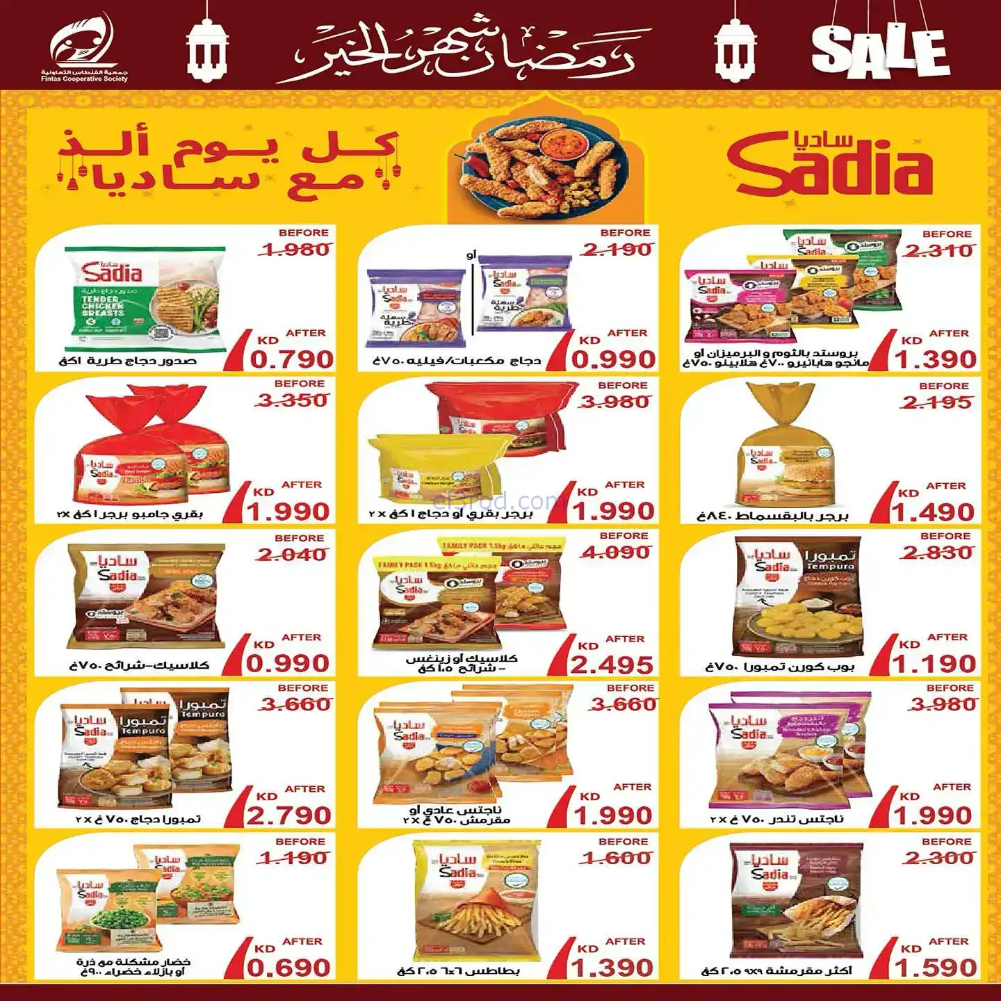 عروض جمعية الفنطاس تعاوني|رمضان|10 حتى 19-2-2026