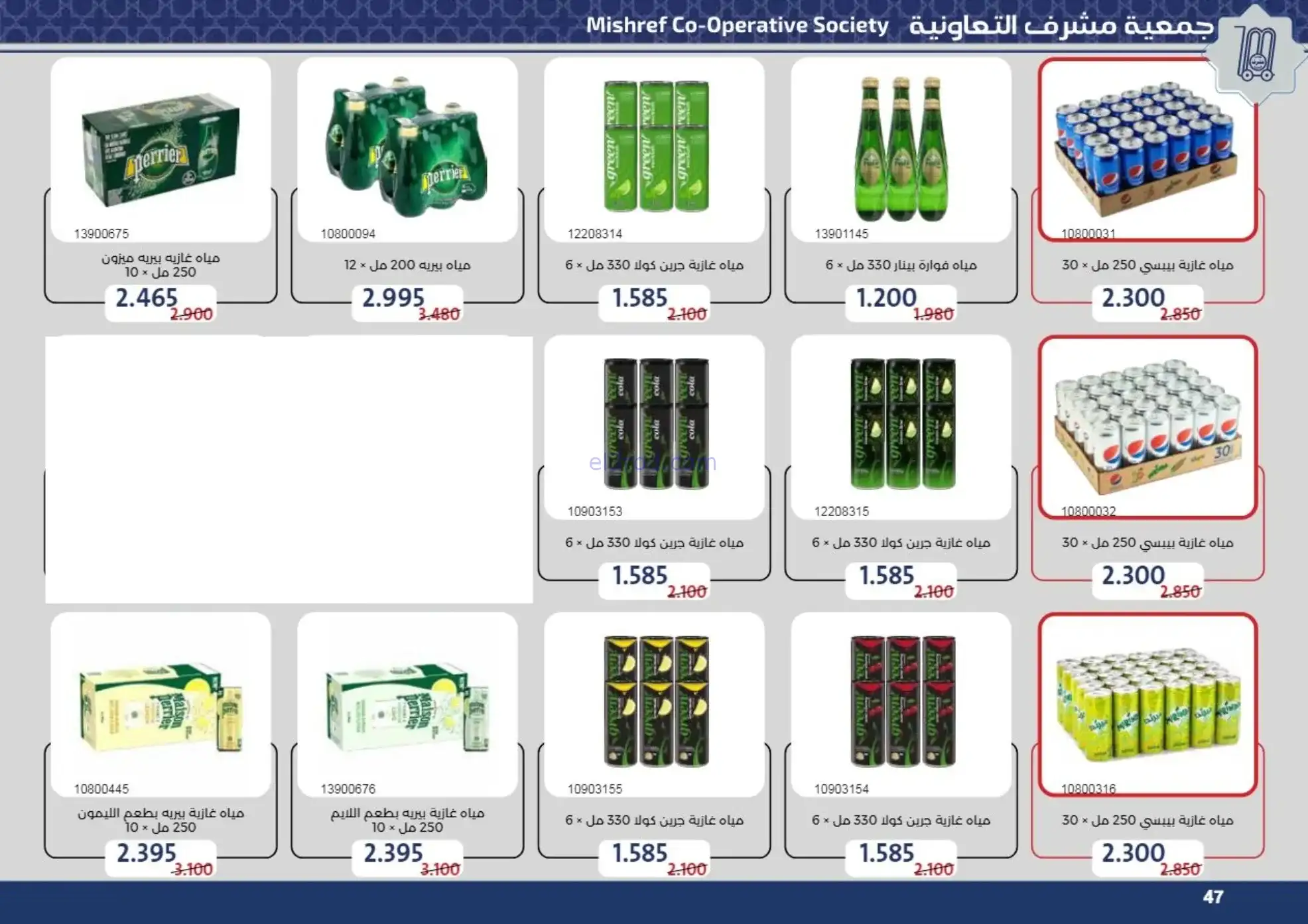 عروض جمعية مشرف التعاونية|رمضان|حتى 24-2-2026