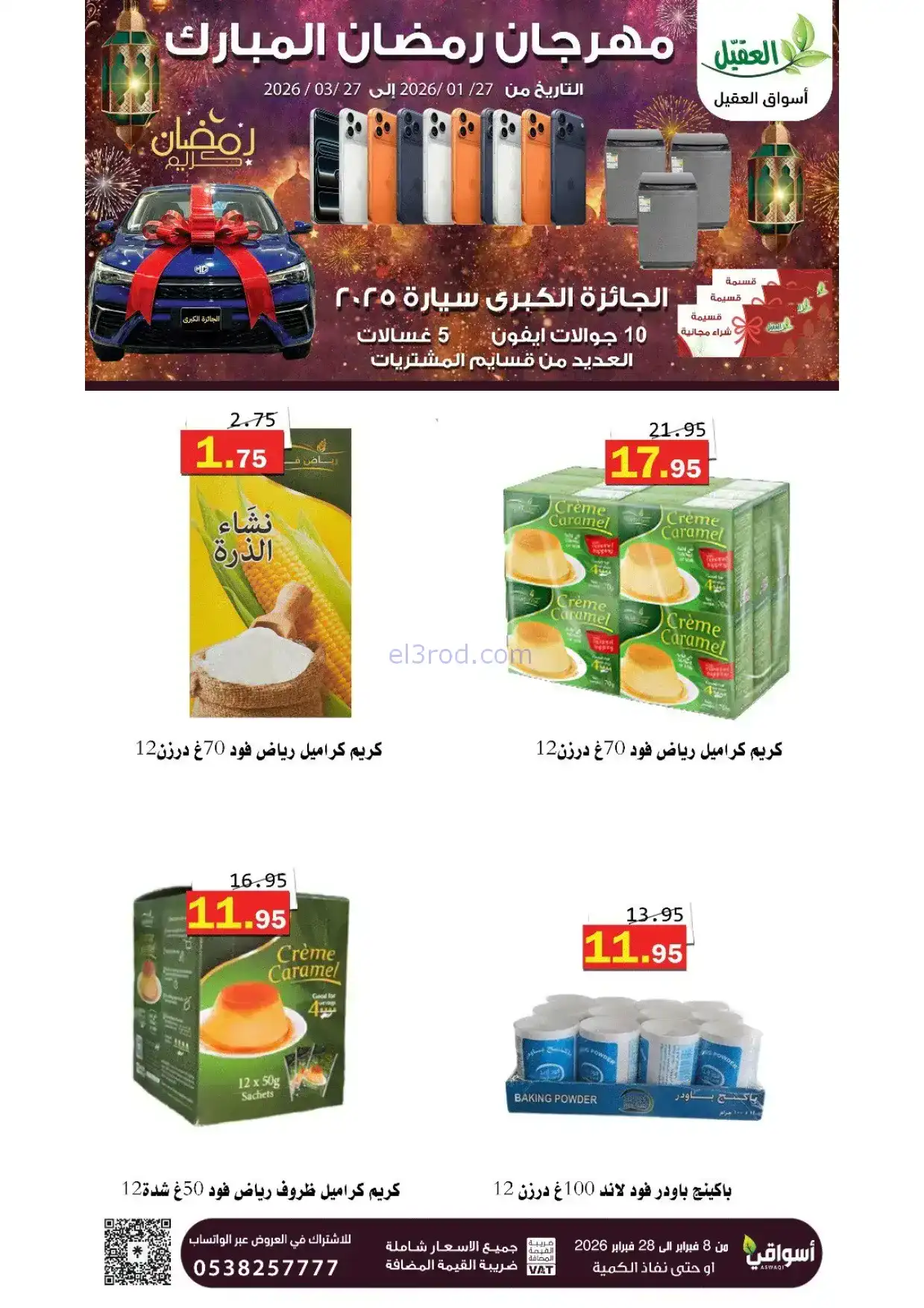 عروض أسواق العقيل السعودية|8 حتى 28-2-2026