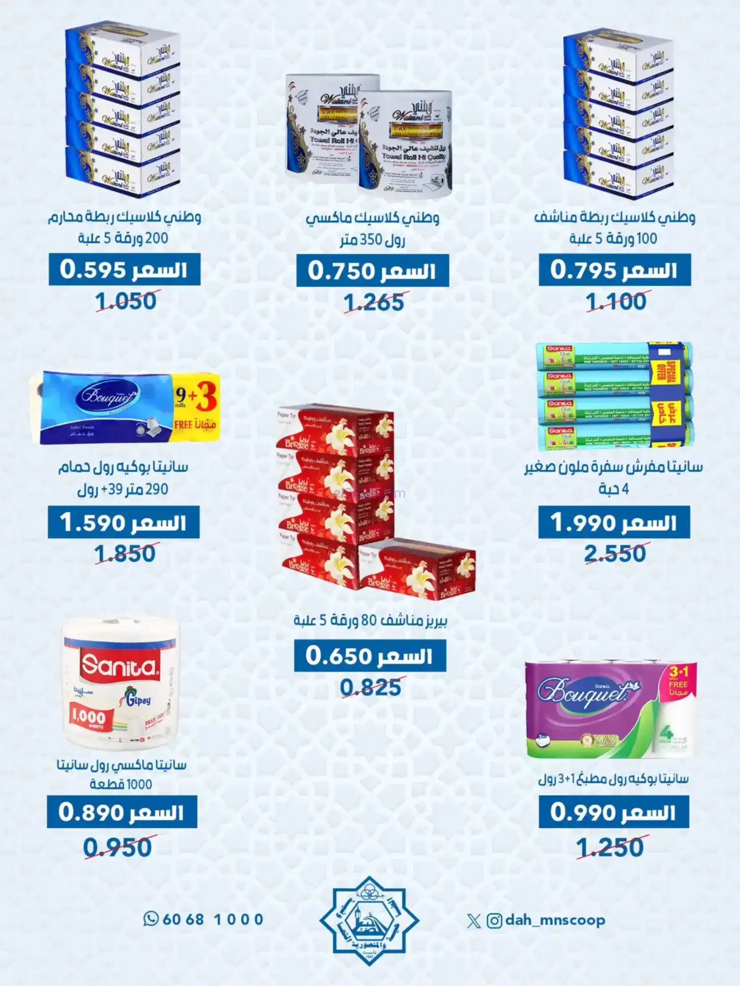 عروض جمعية الضاحية والمنصورية|70%|حتى 14-2-2026