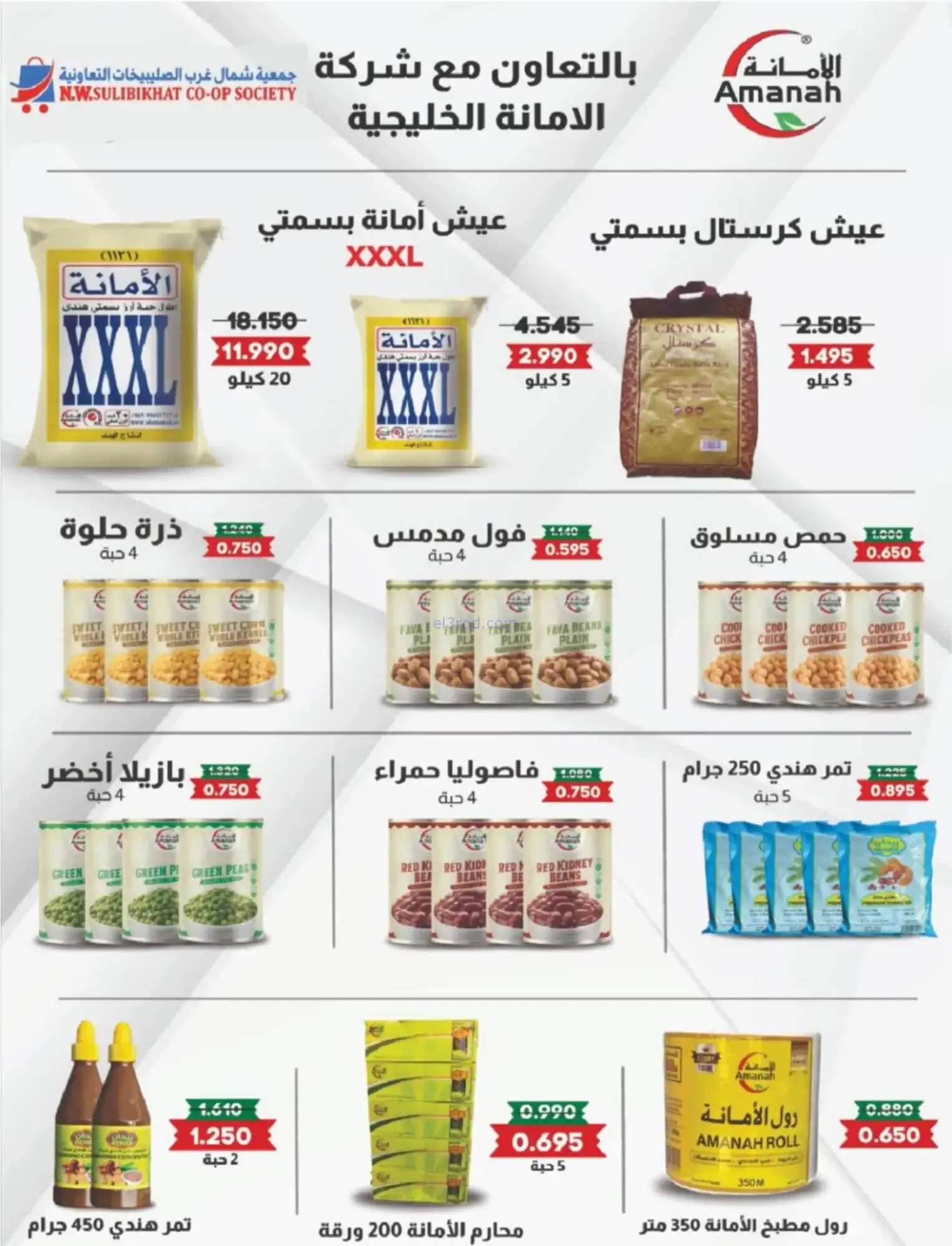 عروض جمعية شمال غرب صلبيخات|رمضان|حتى 14-2-2026