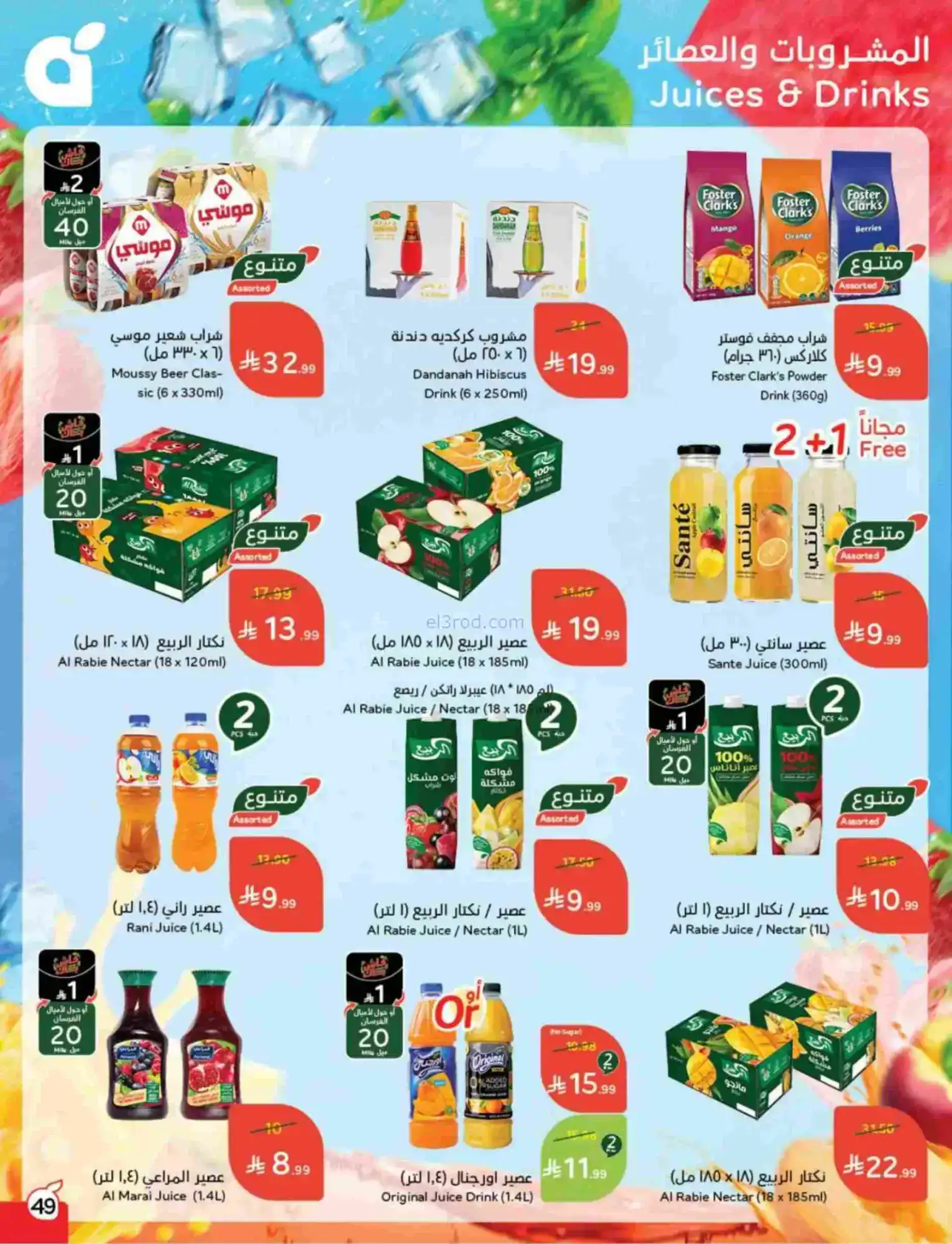 عروض بنده هايبر بنده السعودي|رمضان|حتى 17-2-2026