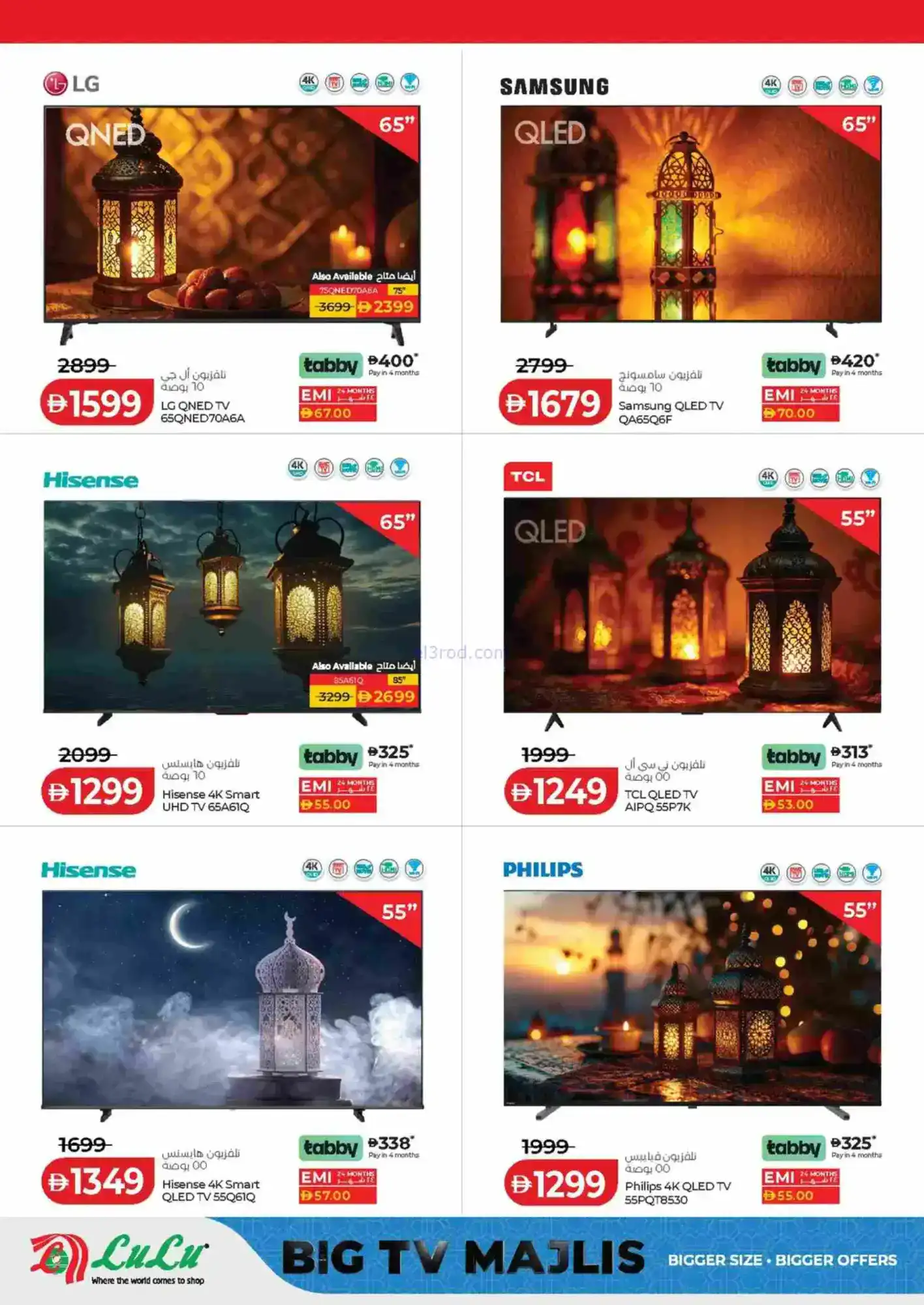 عروض لولو أبوظبى والعين|رمضان|13 حتى 22-2-2026