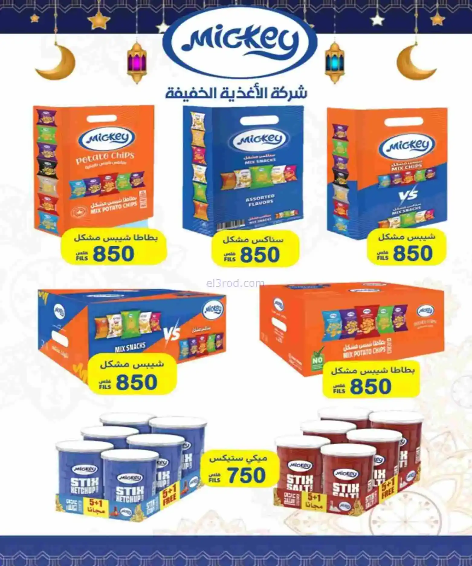 عروض جمعية العارضية التعاوني|رمضان|حتى 26-2-2026