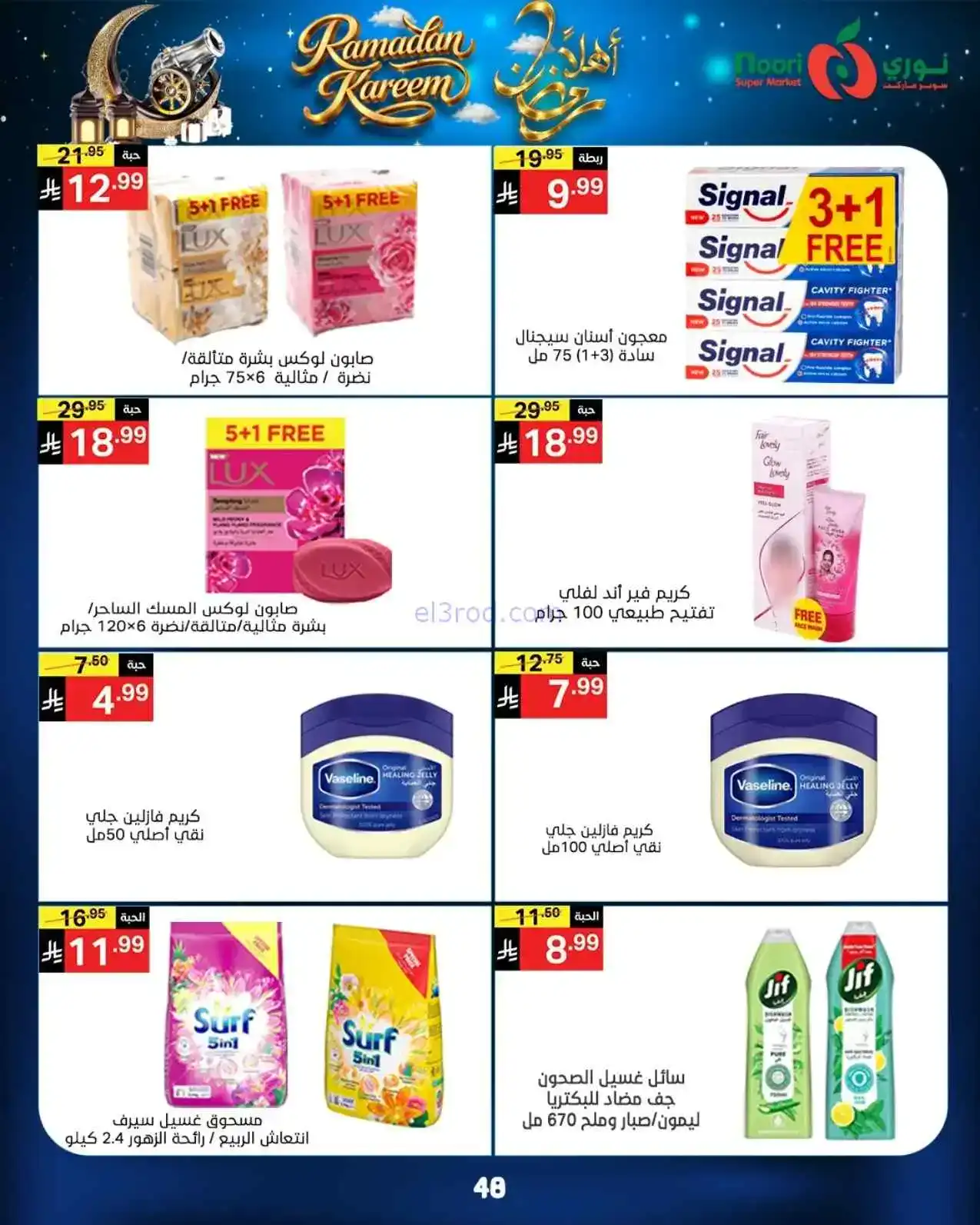 عروض نوري سوبرماركت السعودية|حتى 23-2-2026