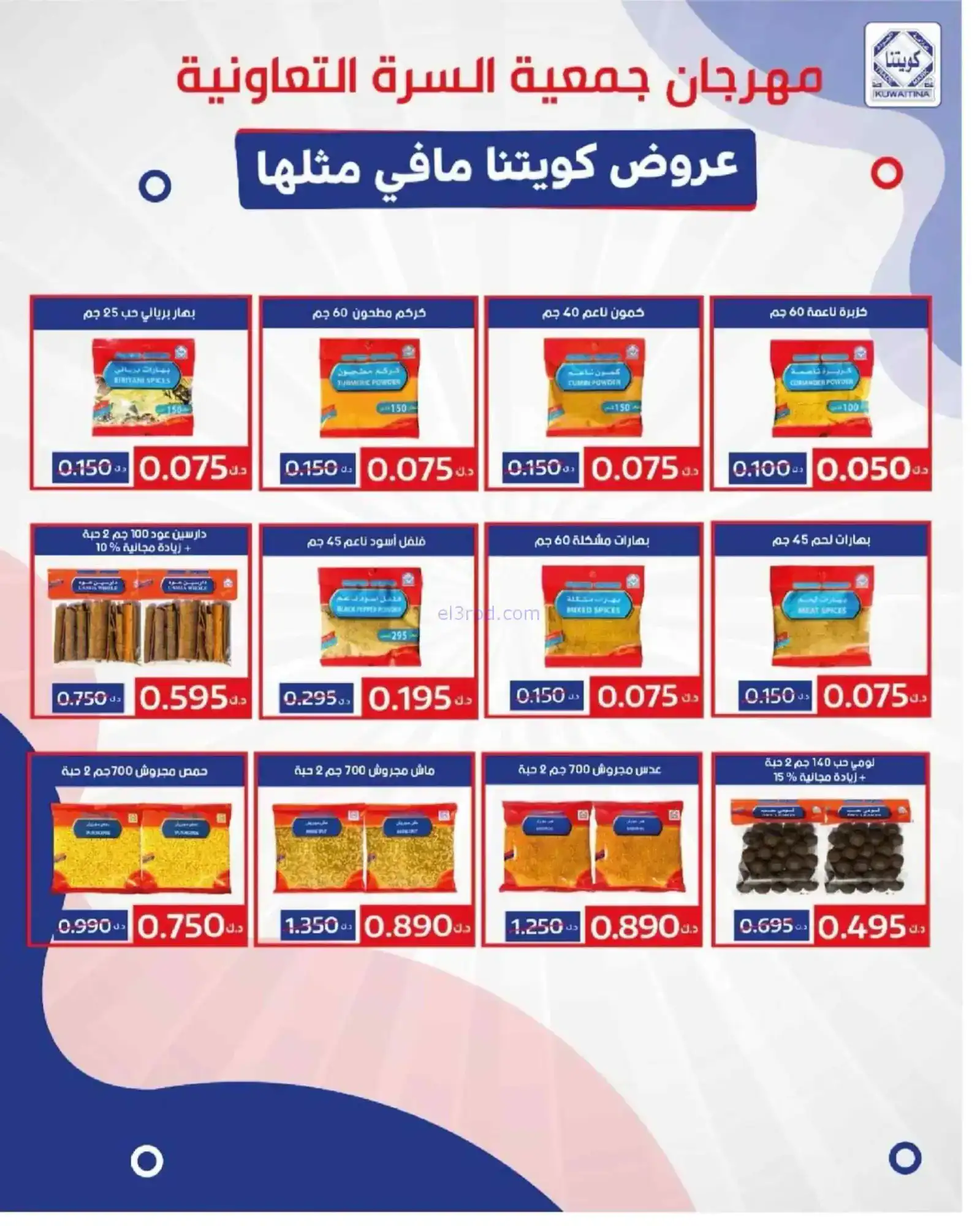 عروض جمعية السرة التعاونية|رمضان|حتى 22-2-2026