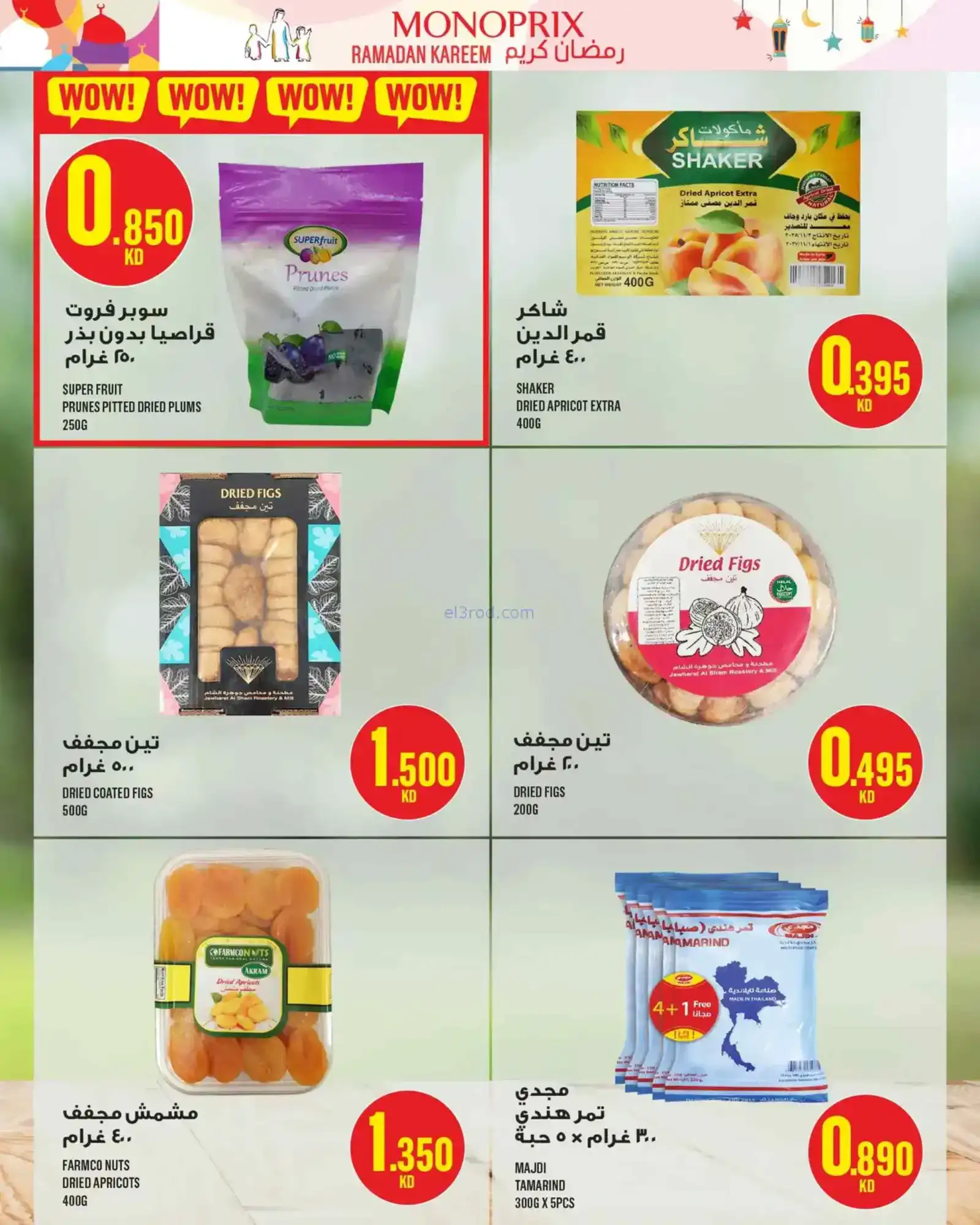 عروض مونوبري الكويت|رمضان|حتى 28-2-2026