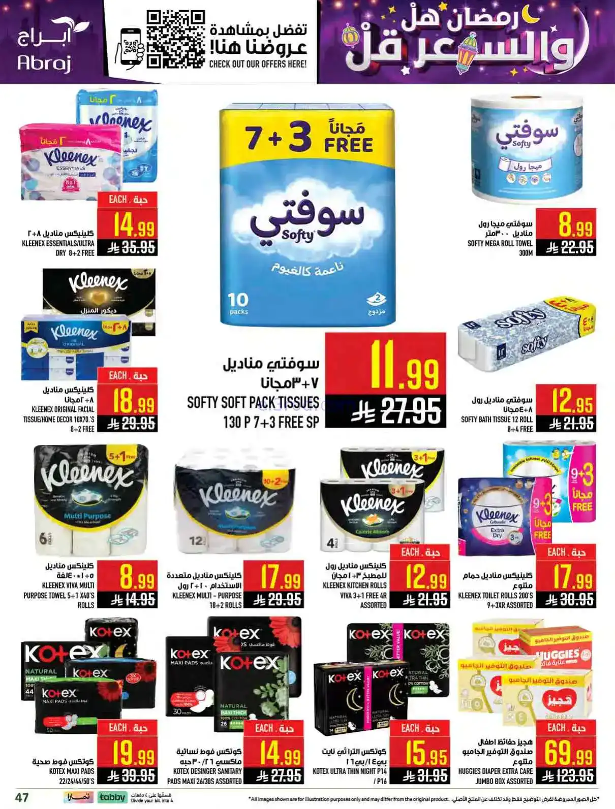 عروض ابراج هايبر ماركت السعودية|حتى 24-2-2026