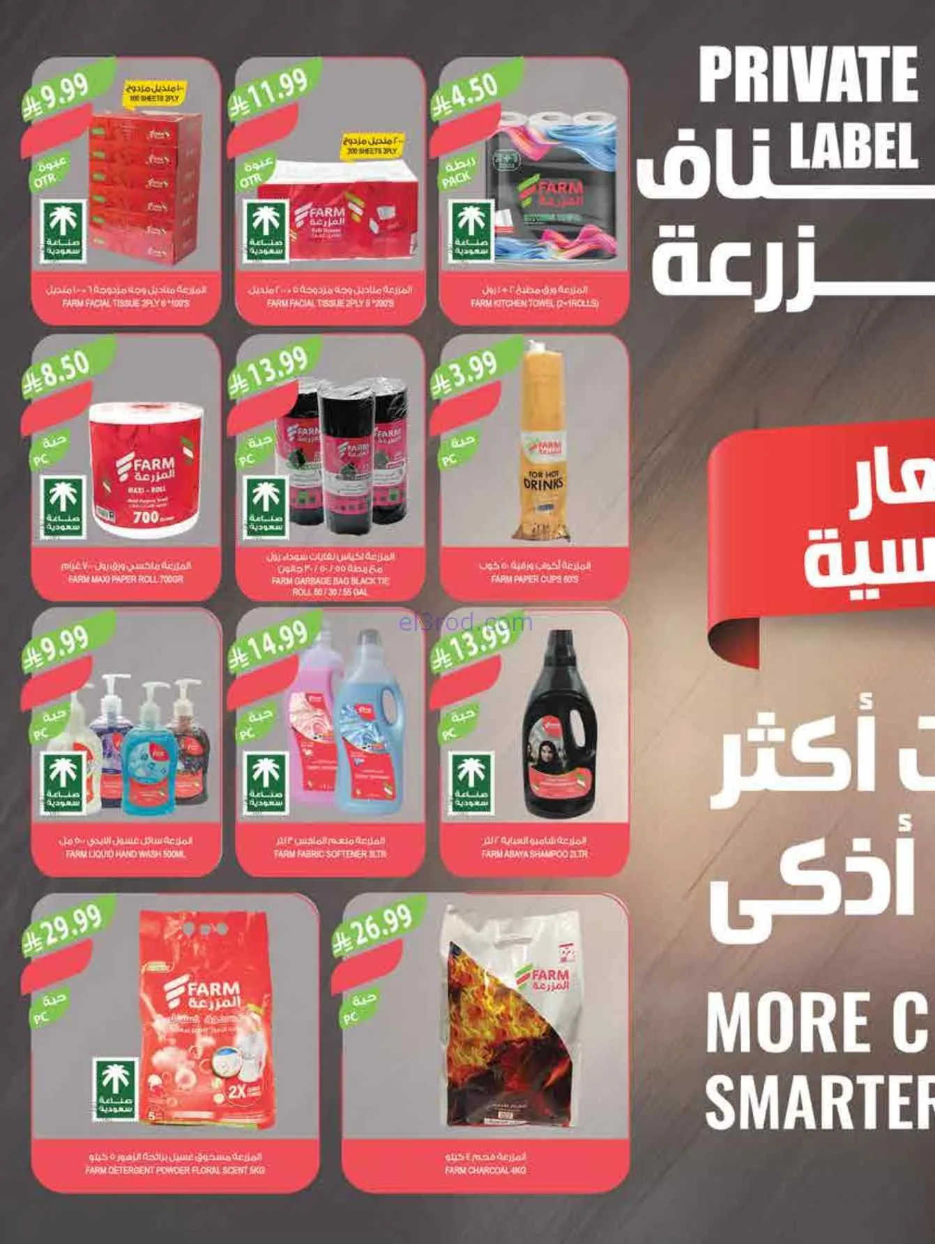 عروض أسواق المزرعة السعودية|25-2 حتى 3-3-2026