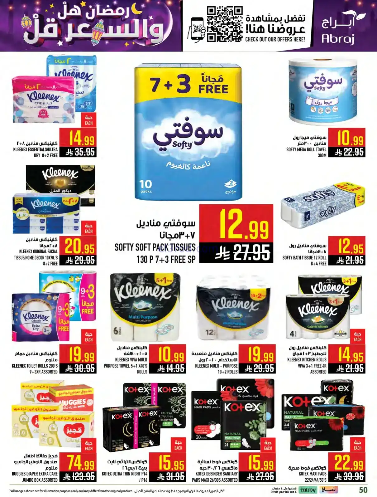 عروض ابراج هايبر السعودية|رمضان هل|حتى 10-2-2026