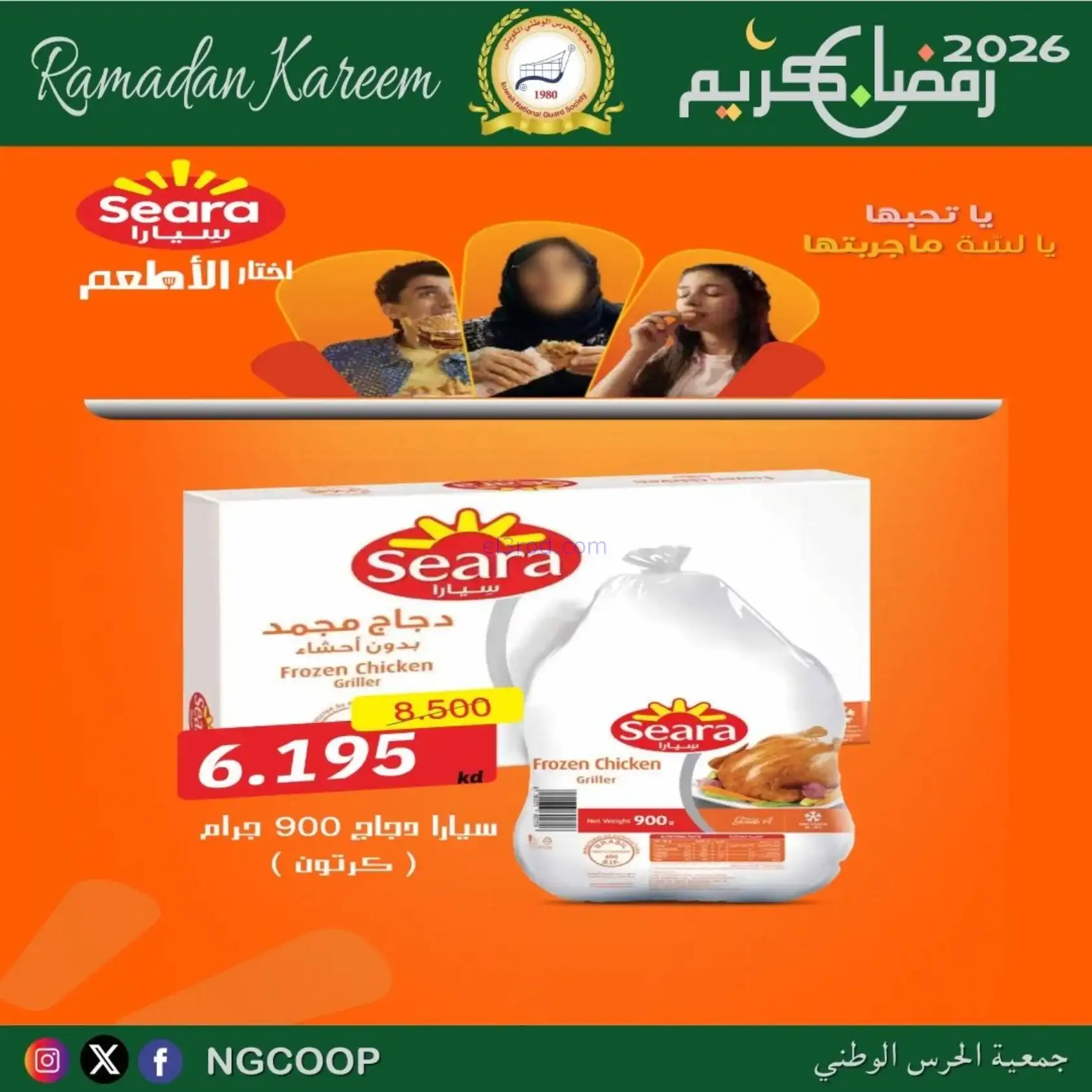 عروض جمعية الحرس الوطني كويت|رمضان|حتى 14-2-2026