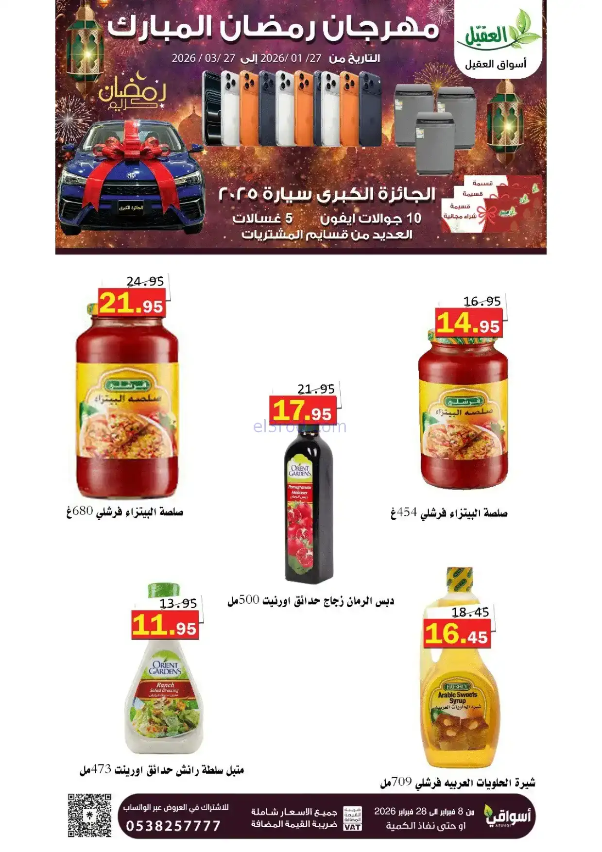 عروض أسواق العقيل السعودية|8 حتى 28-2-2026