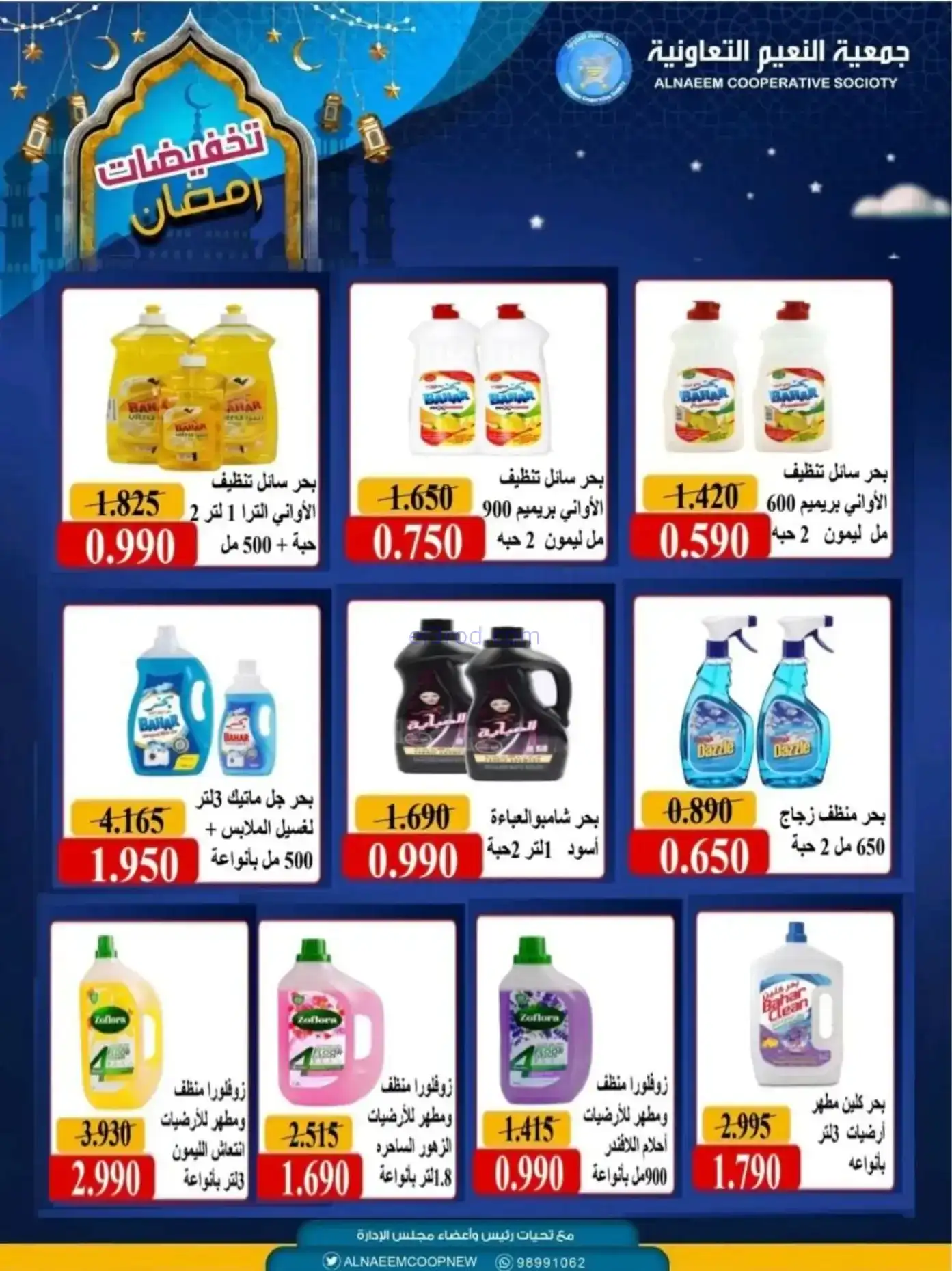 عروض جمعية النعيم التعاونية|رمضان|حتى 20-2-2026