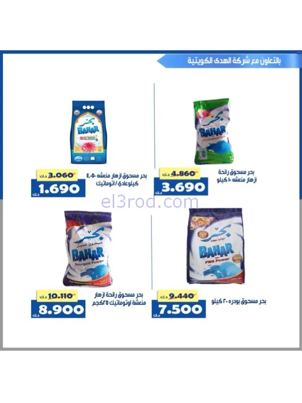 عروض جمعية الخالدية التعاوني|رمضان|حتى 26-2-2026