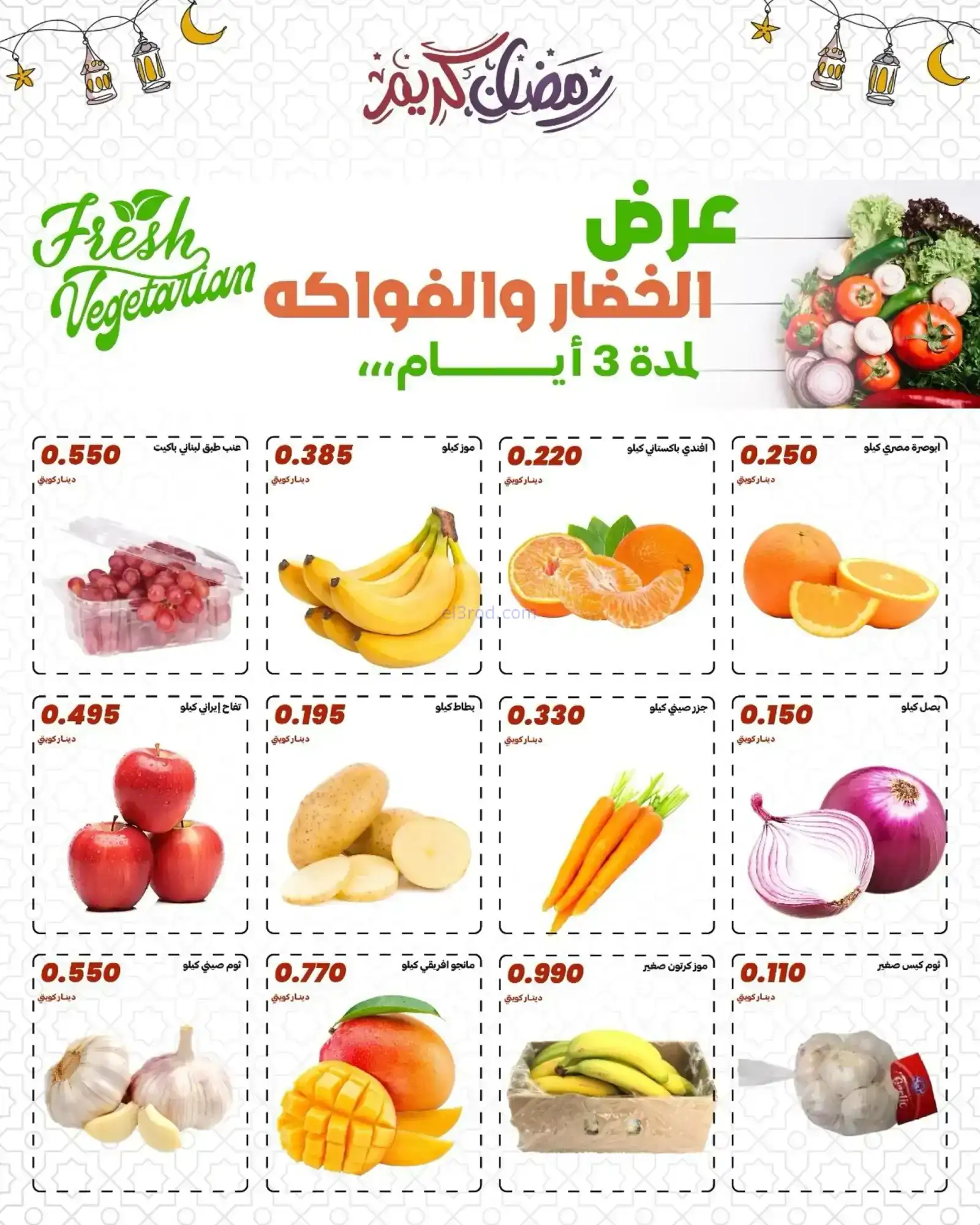 عروض جمعية الدعية التعاونية|رمضان|حتى 13-2-2026