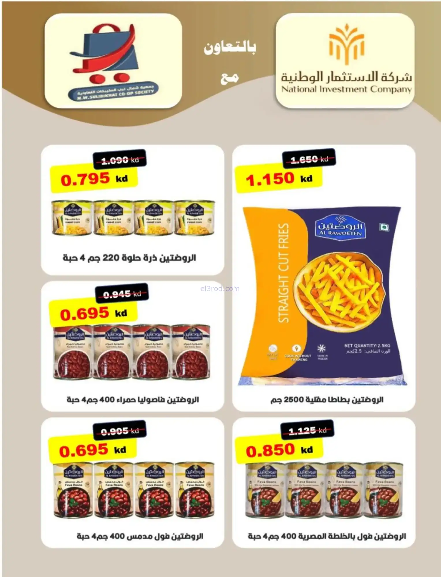 عروض جمعية شمال غرب صلبيخات|رمضان|حتى 14-2-2026