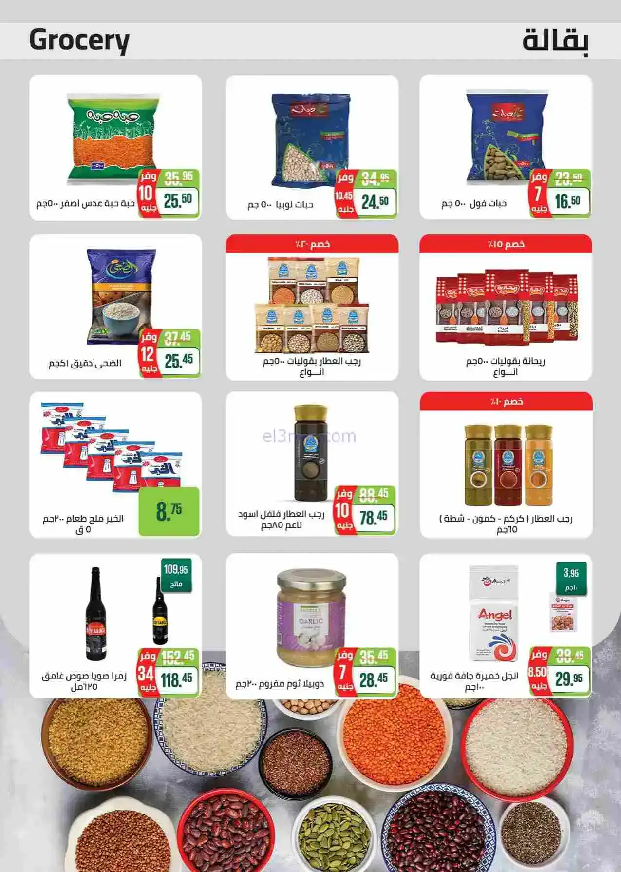 عروض سعودى ماركت مصر|رمضان|حتى 22-2-2026