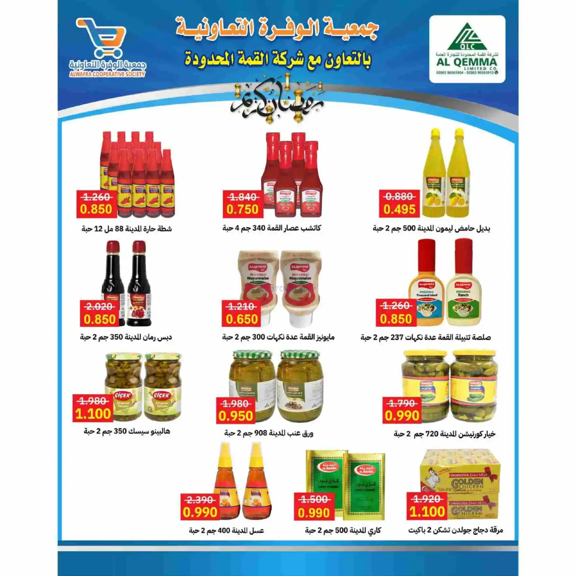 عروض جمعية الوفرة تعاونية|يا رمضان|حتى 28-2-2026