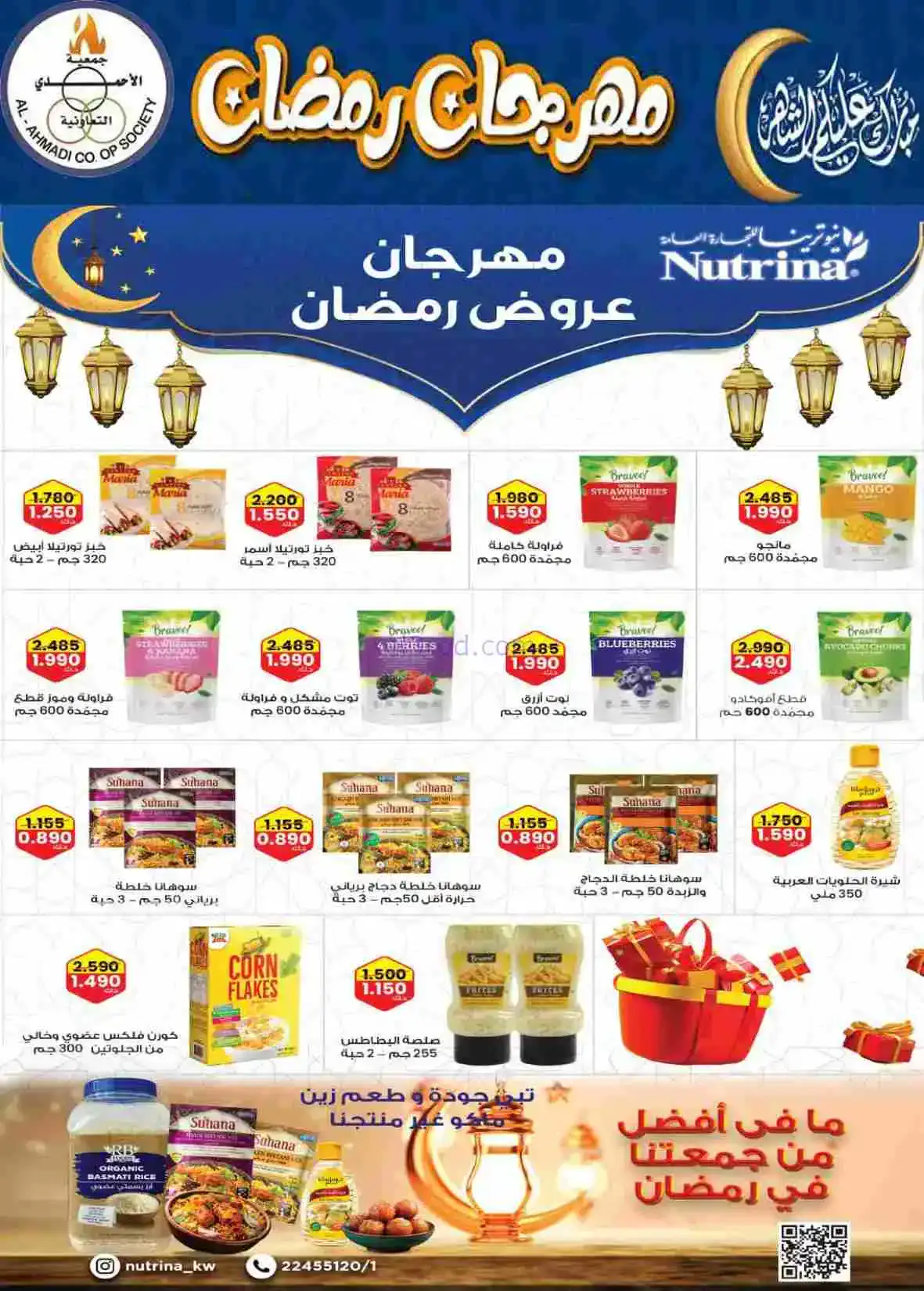 عروض جمعية الأحمدى التعاونية|رمضان|حتى 28-2-2026