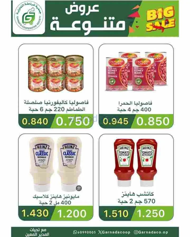 عروض جمعية غرناطة التعاونية|رمضان|حتى 28-2-2026