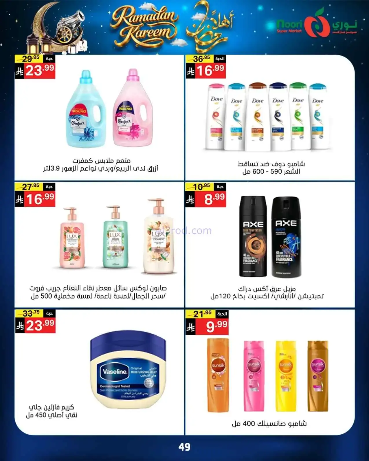عروض نوري سوبرماركت السعودية|حتى 23-2-2026