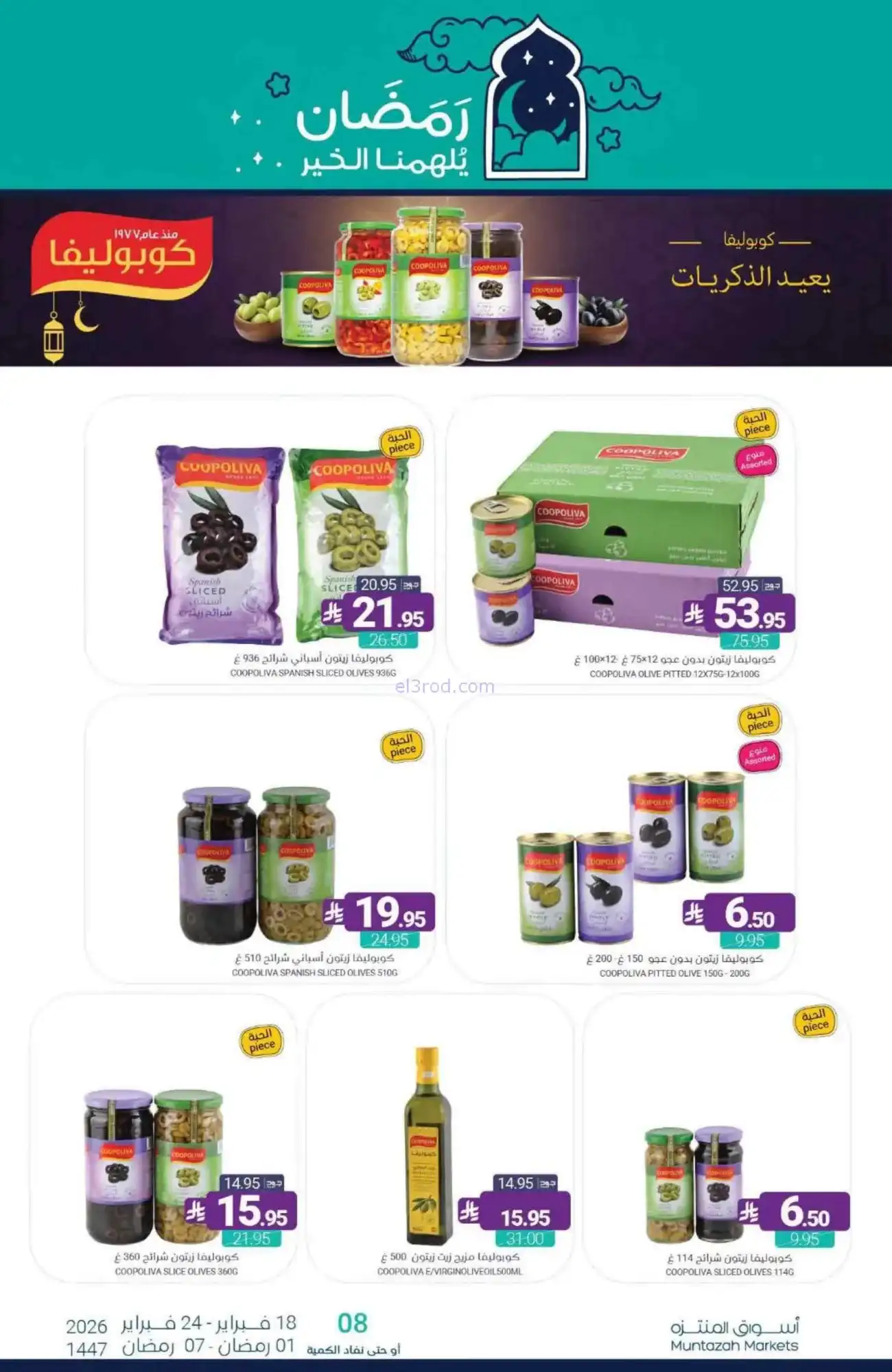 عروض أسواق المنتزه السعودية|رمضان|حتى 24-2-2026