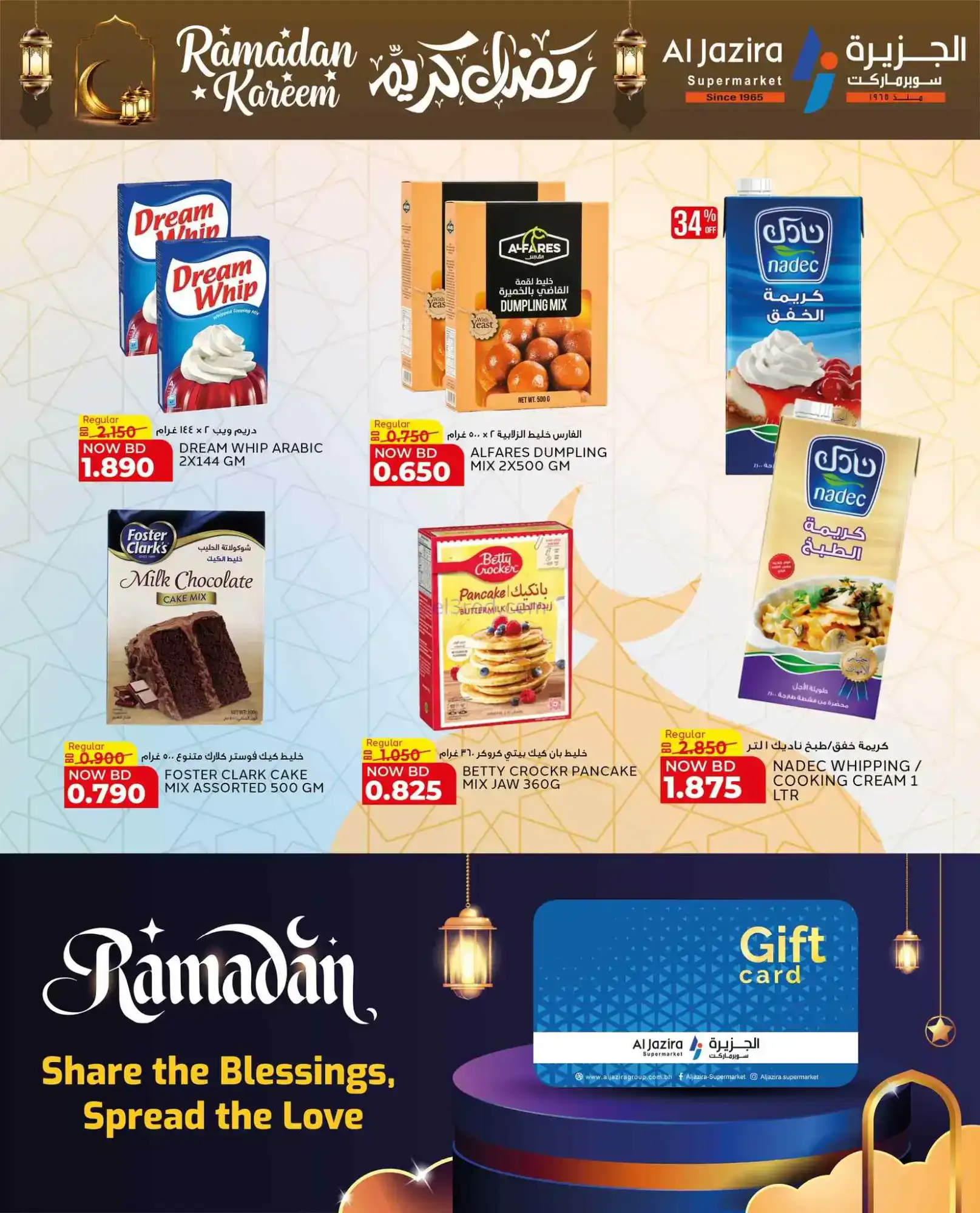 عروض الجزيرة سوبرماركت بحرين|رمضان|حتى 8-3-2026