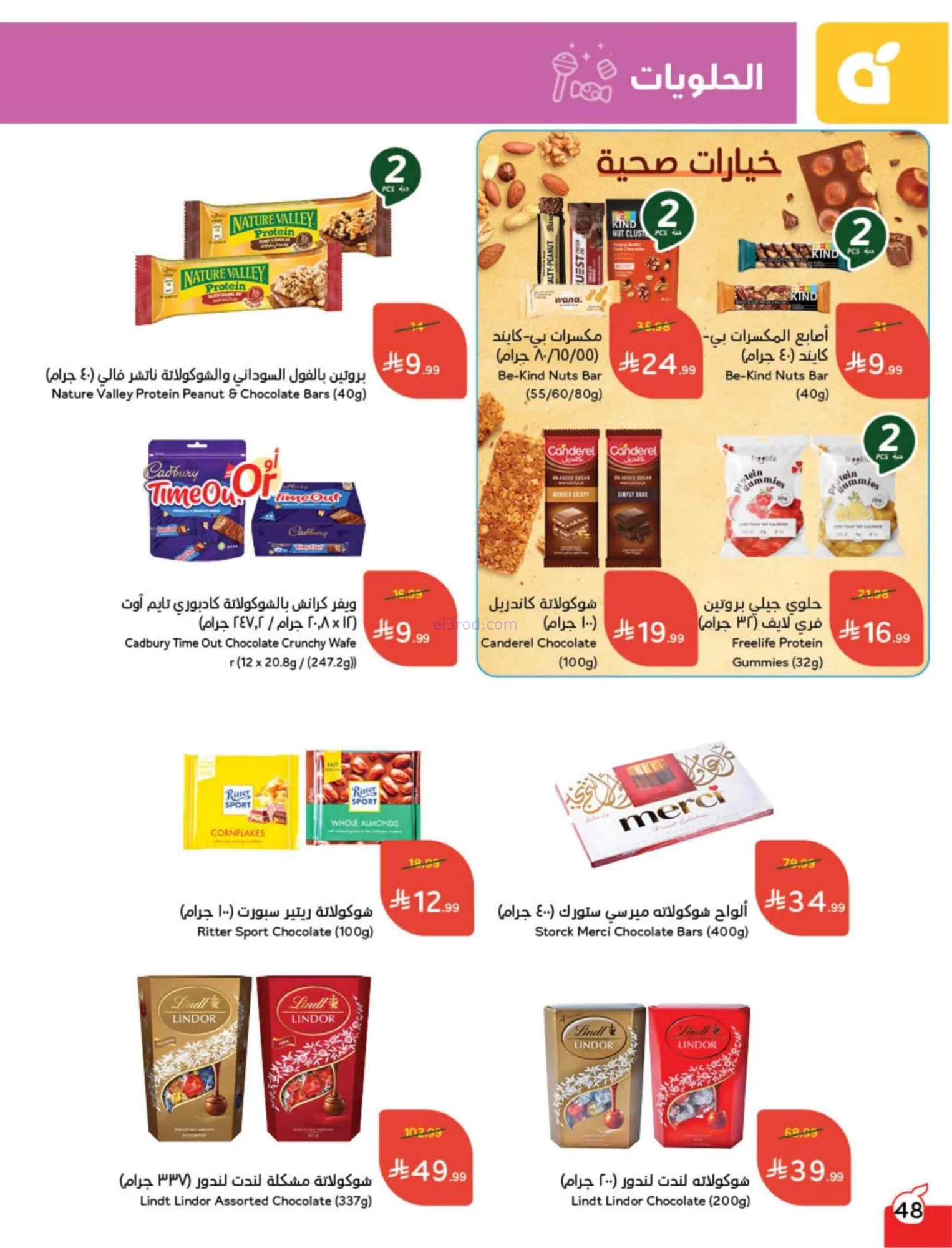 عروض بنده وهايبر بنده السعودية|25-2 حتى 3-3-2026