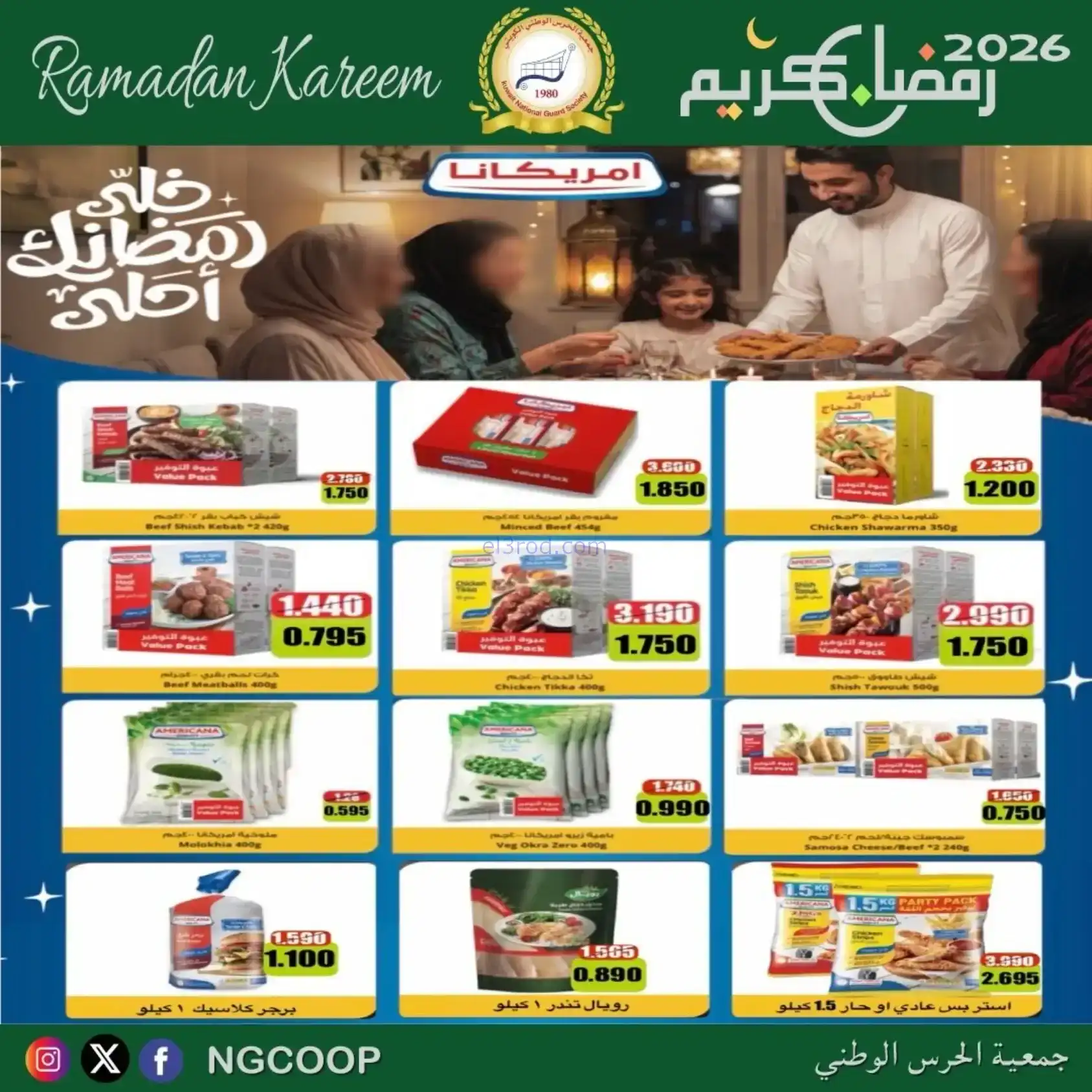 عروض جمعية الحرس الوطني كويت|رمضان|حتى 14-2-2026