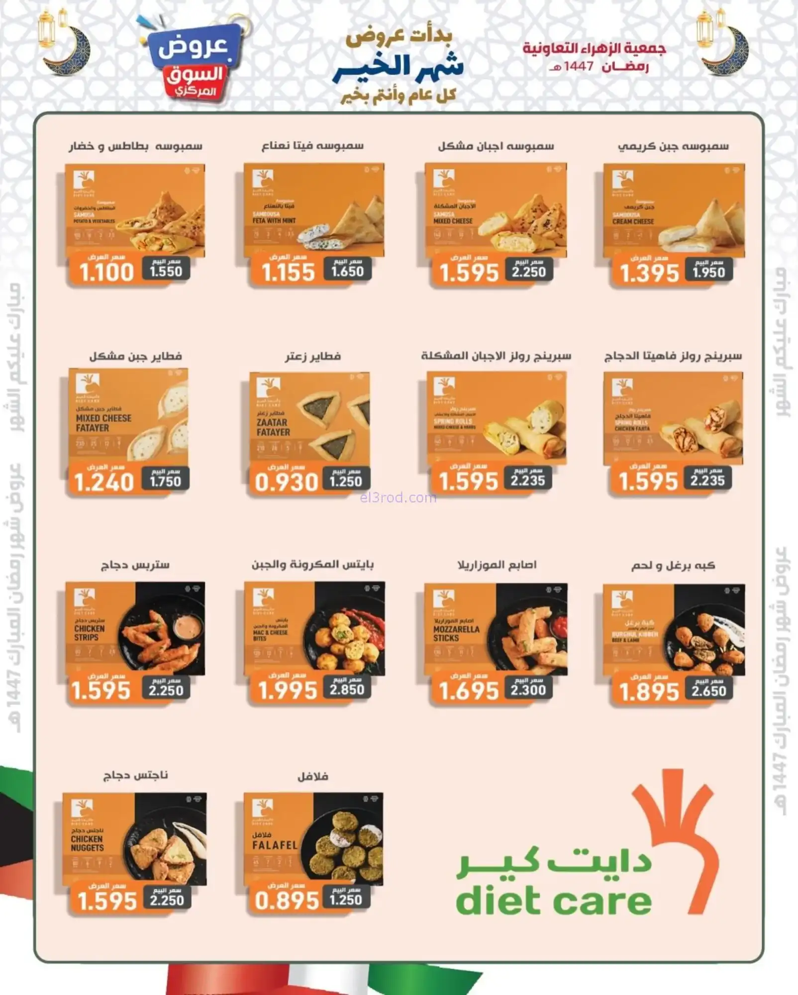 عروض جمعية الزهراء التعاونية|يا هلا|8-2-2026